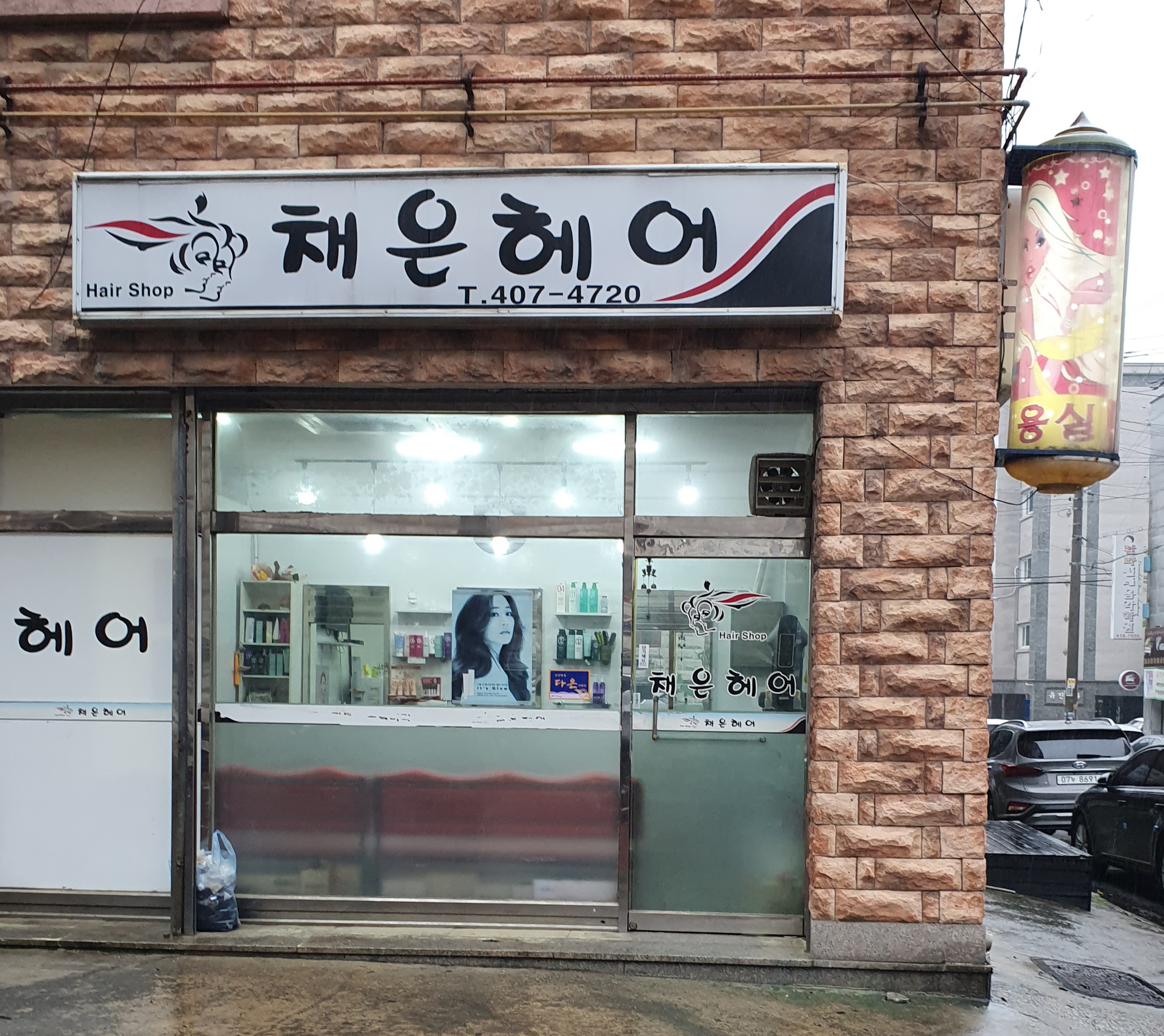 채은헤어