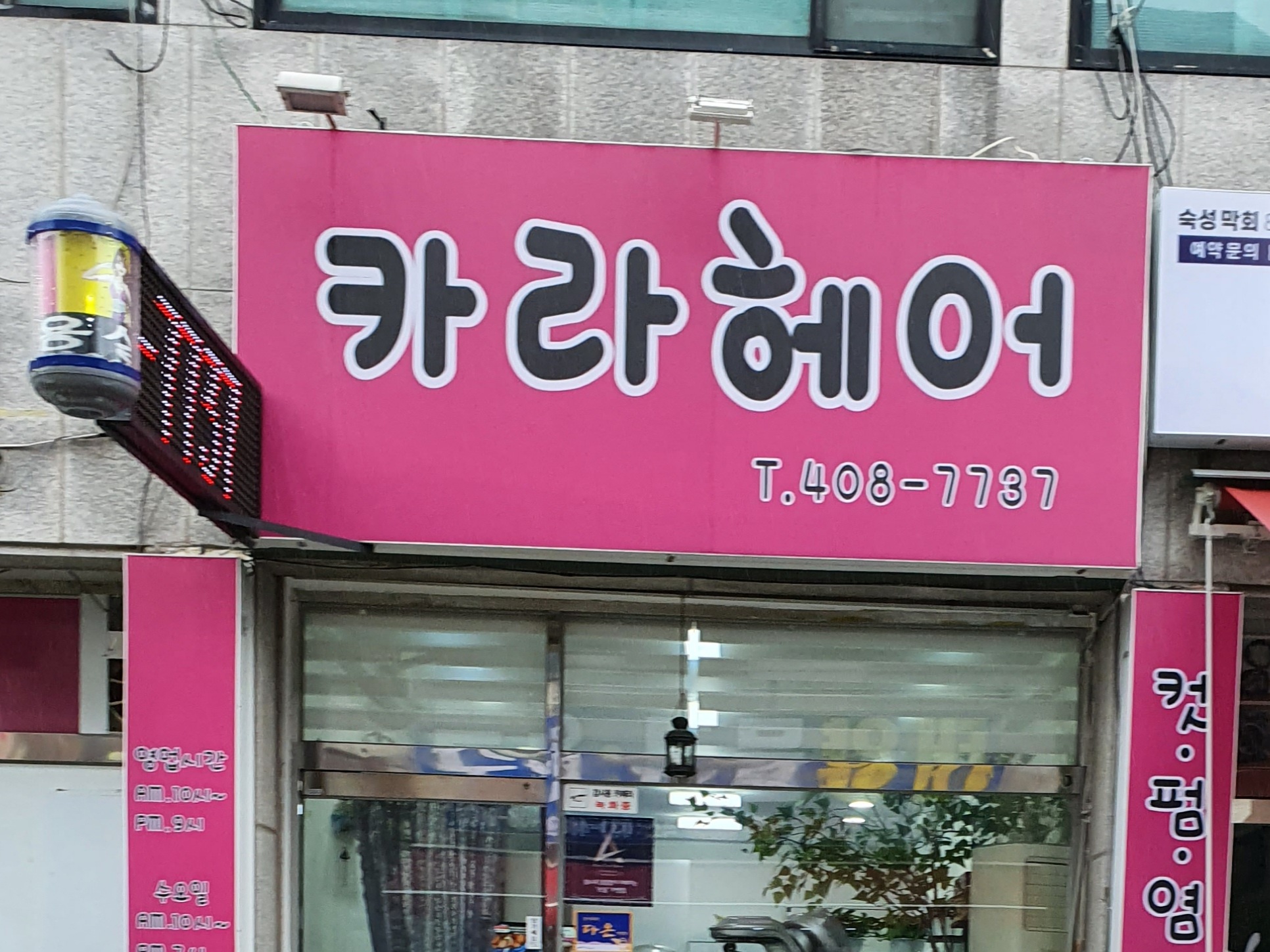 카라헤어