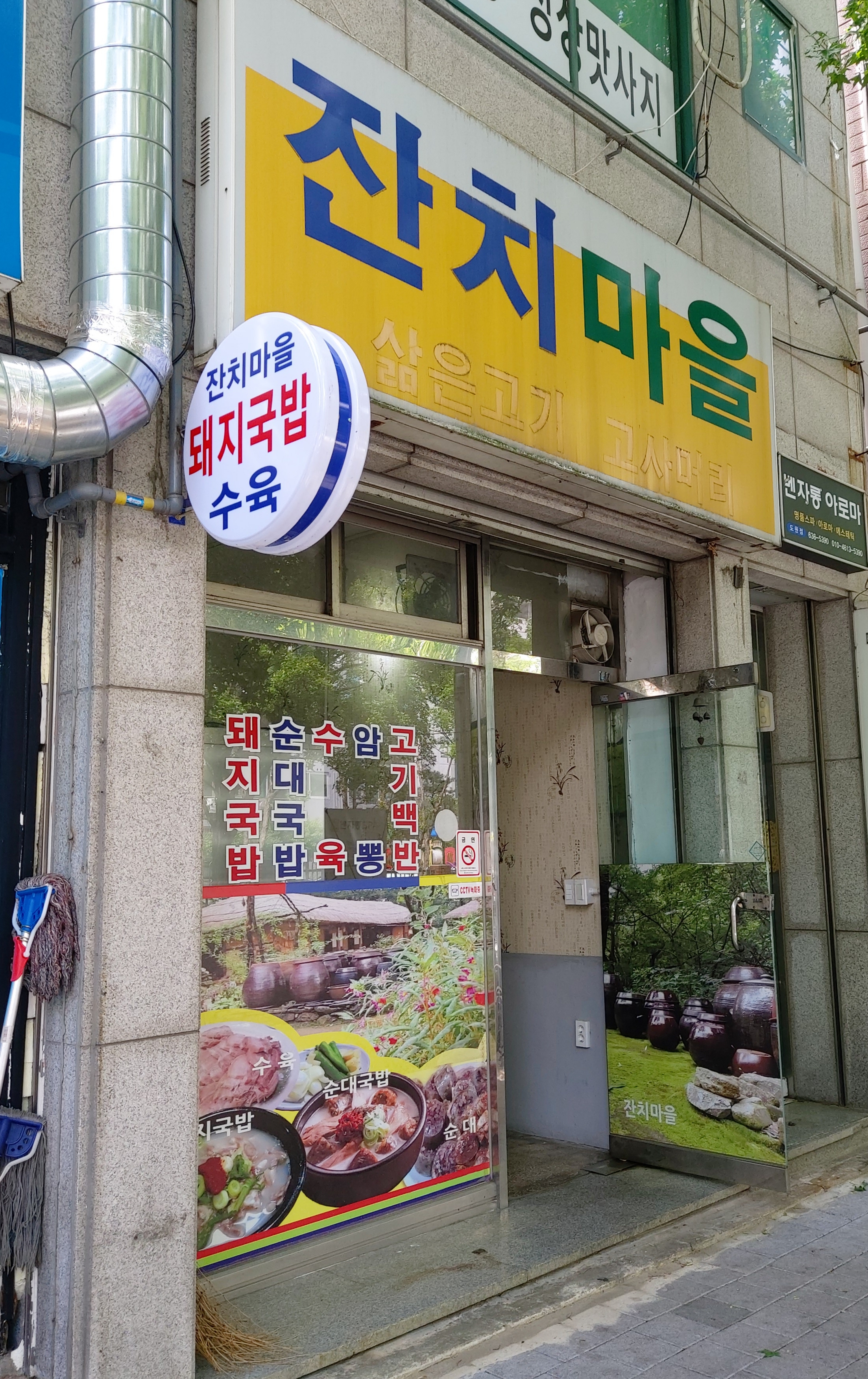 잔치마을