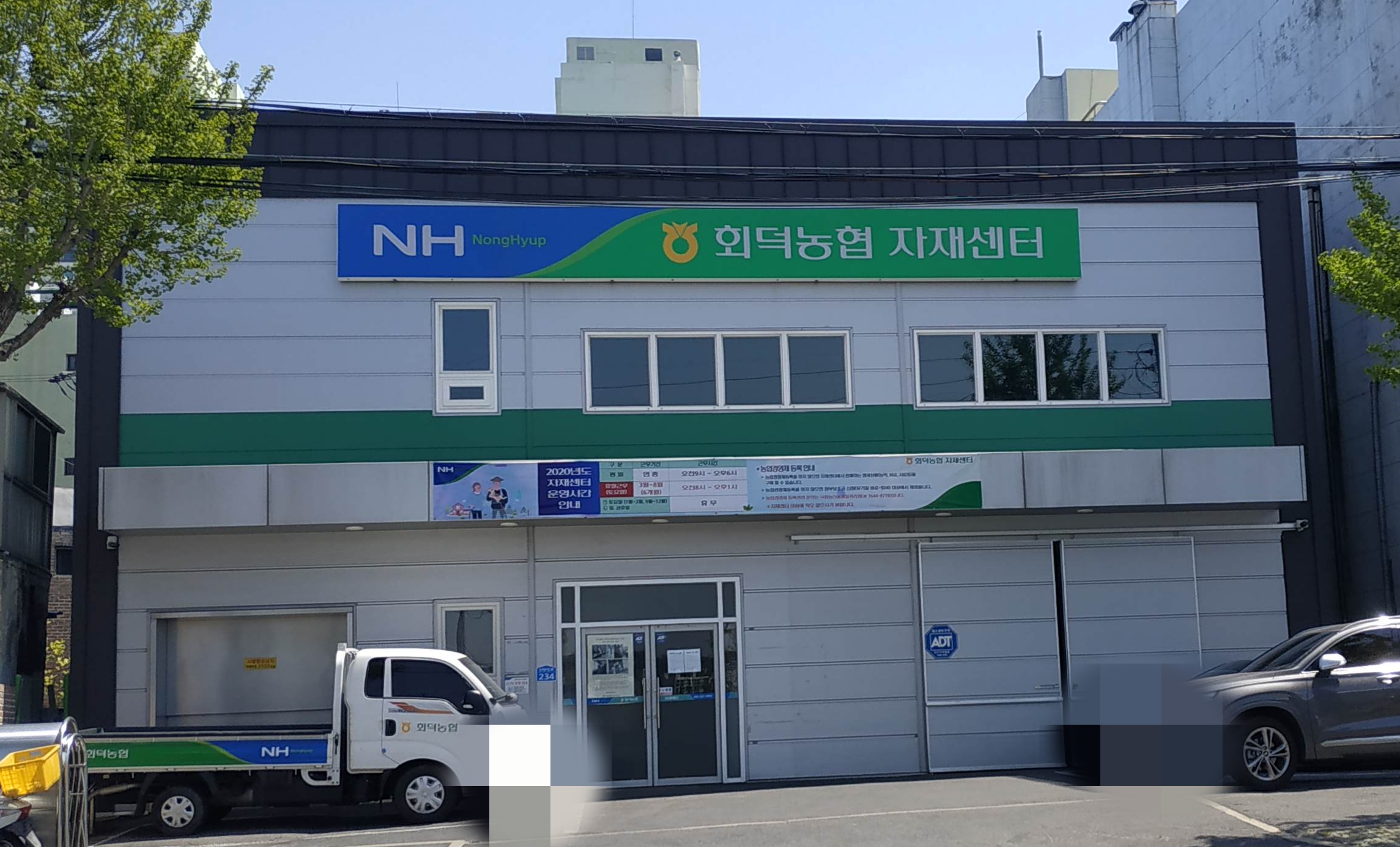 회덕농협 자재센터