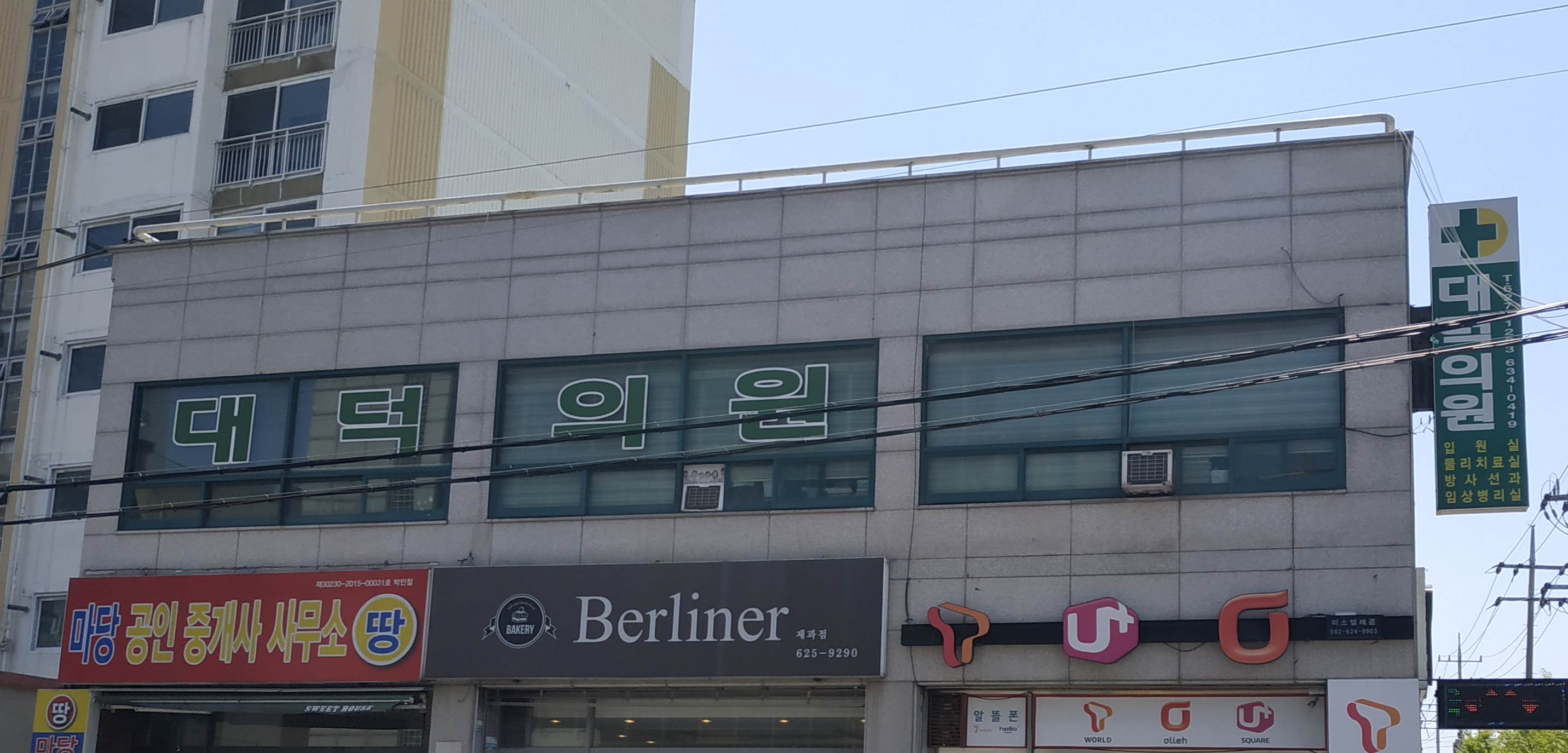 대덕의원
