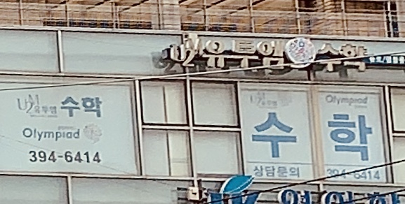 유투엠 종로평창캠퍼스 대표 이미지