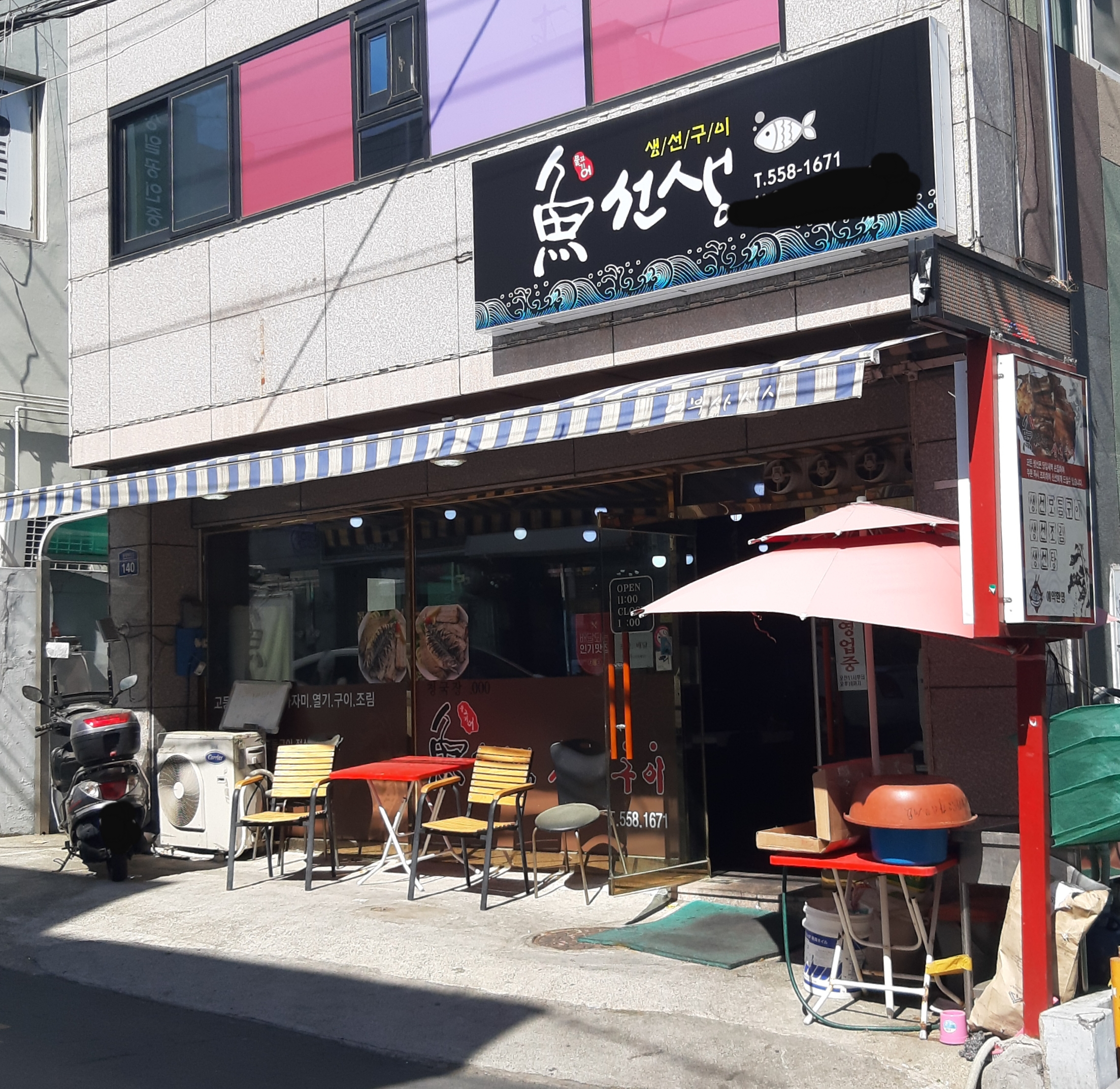 어선생생선구이