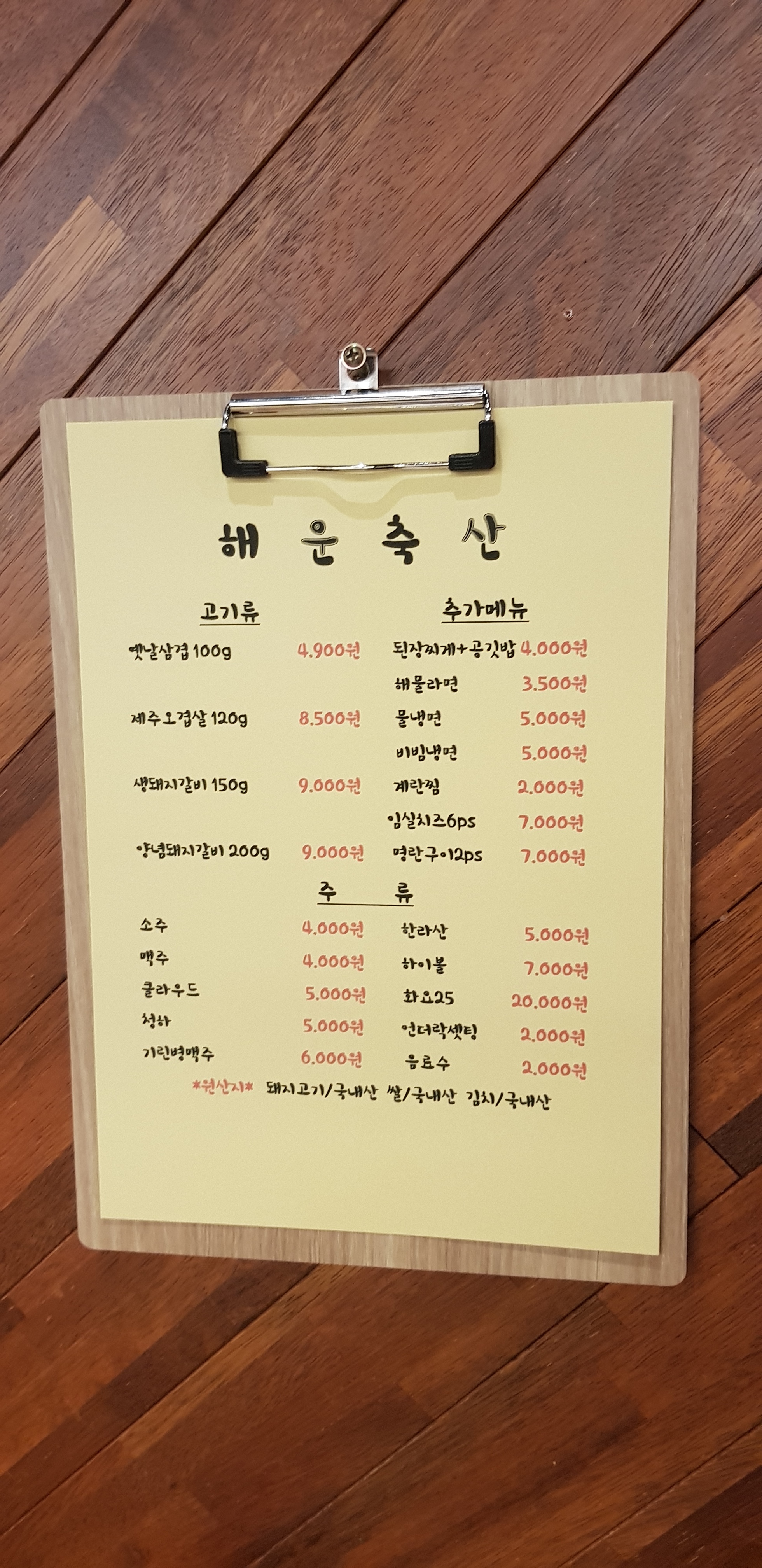 해운축산