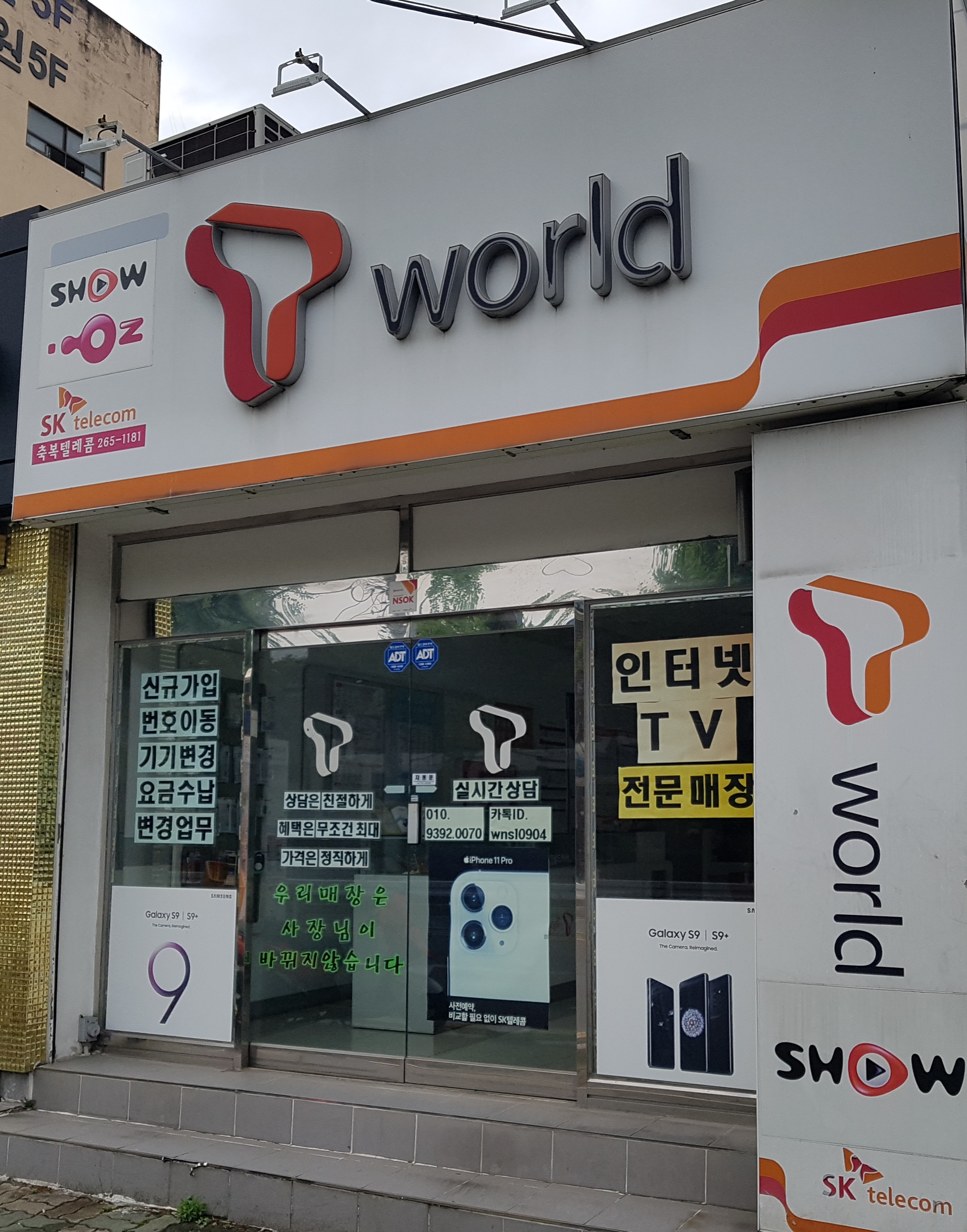 축복텔레콤