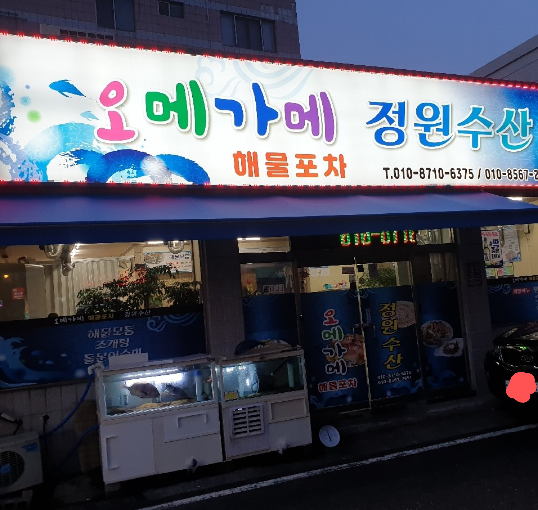 오메가메