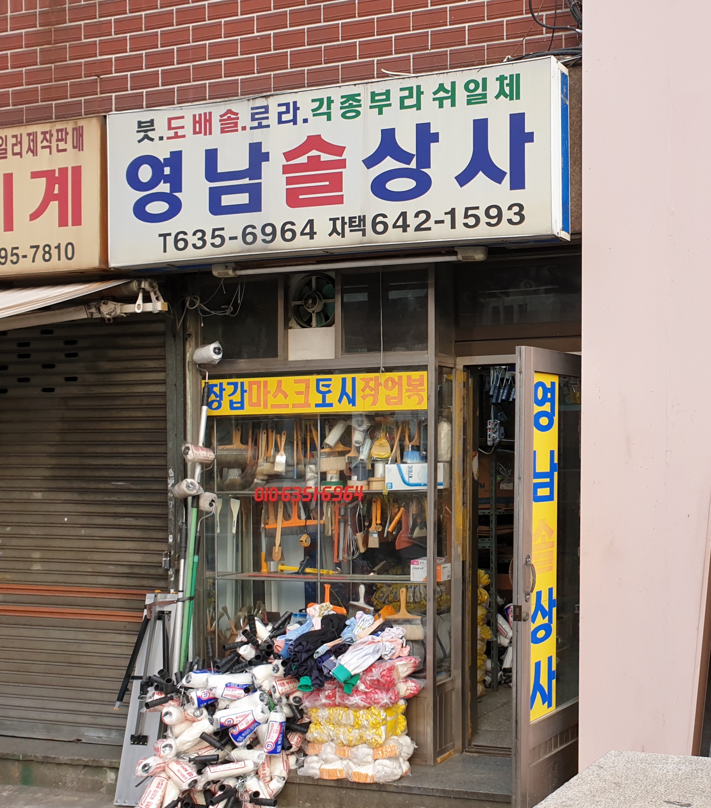 영남솔상사