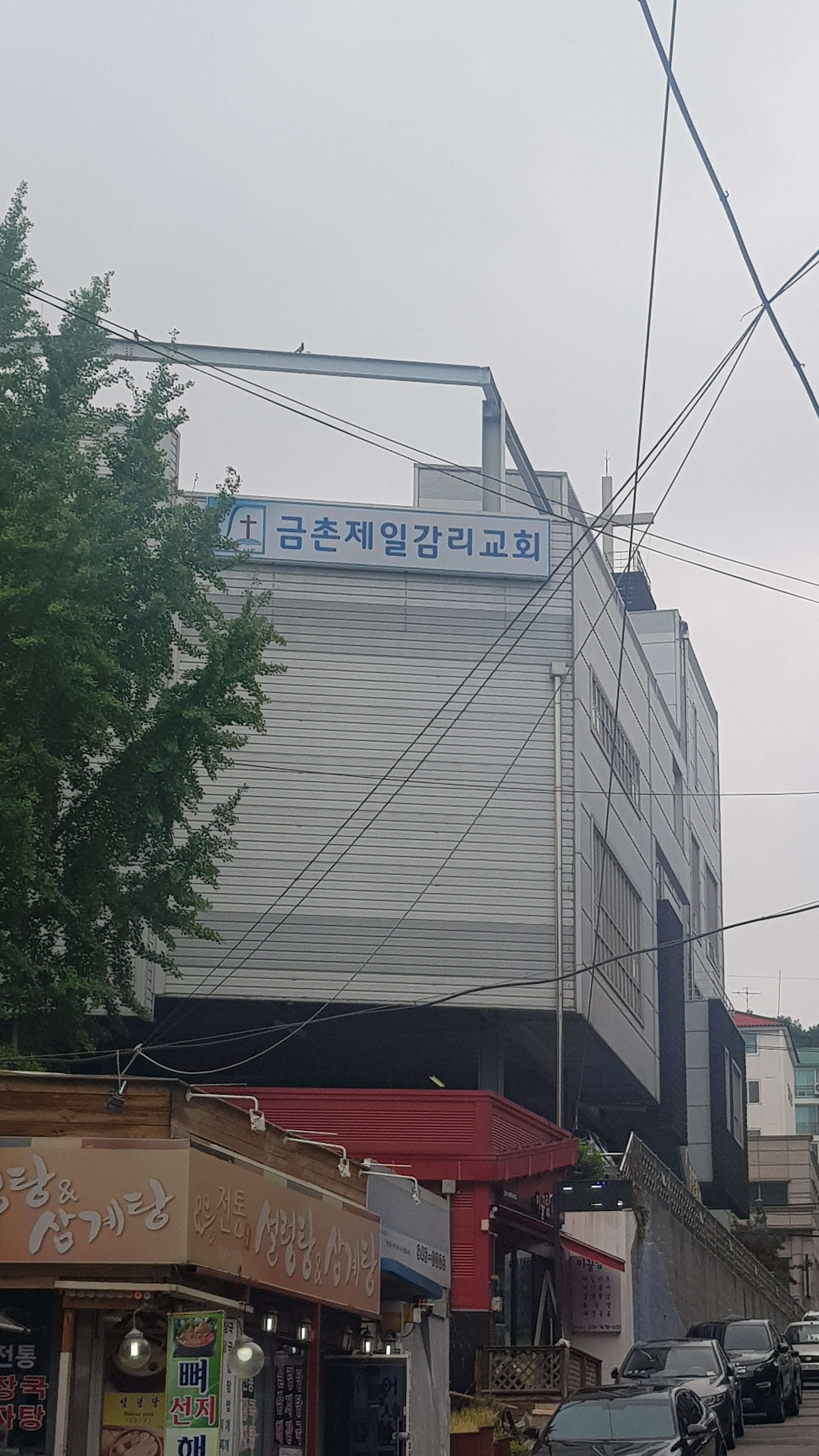 기독교대한감리회금촌제일교회