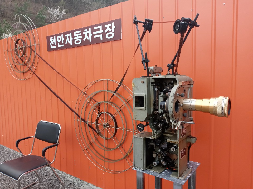 천안자동차극장 대표 이미지