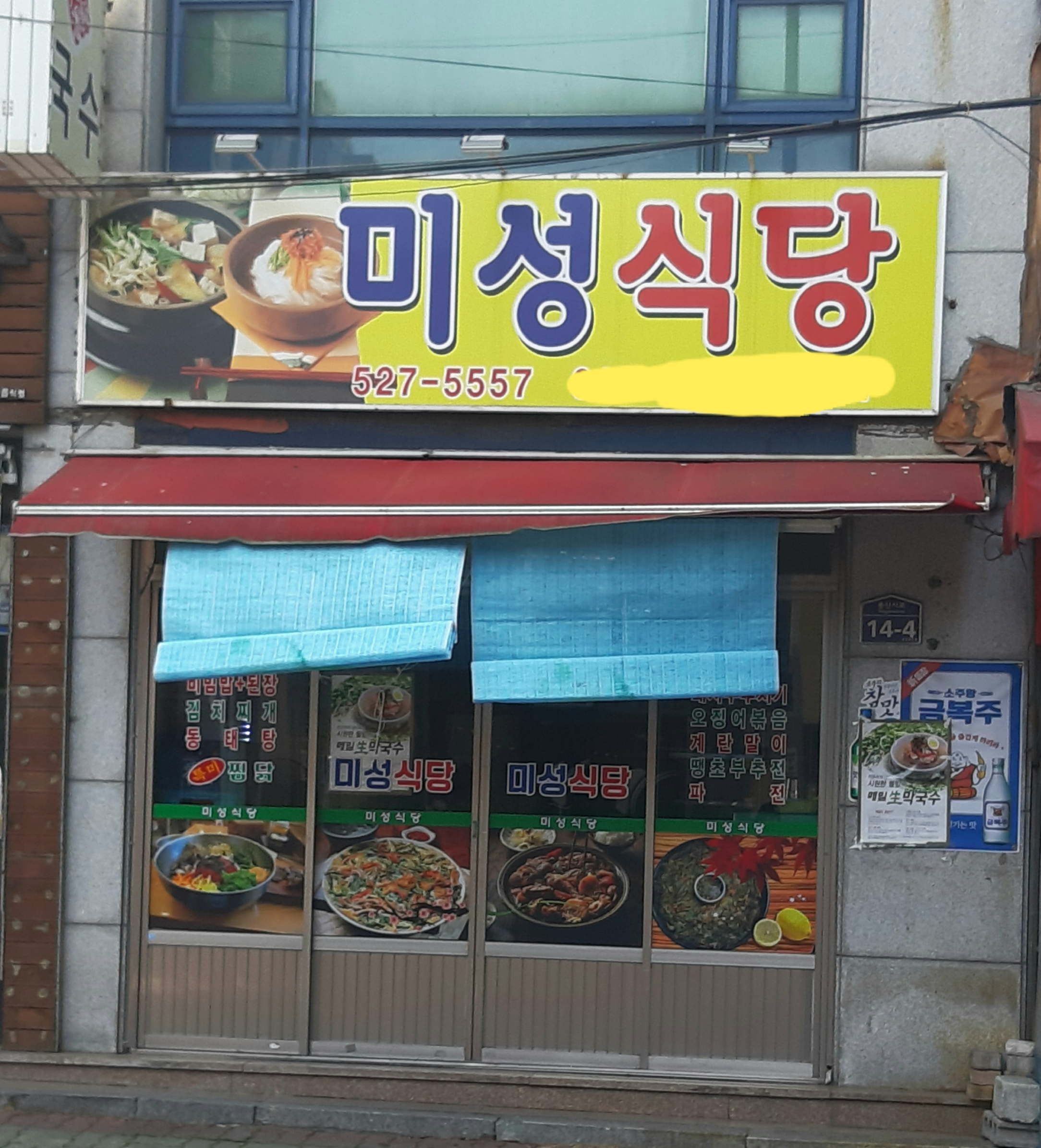 미성식당