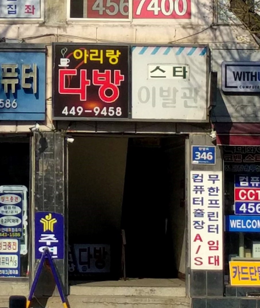 아리랑다방