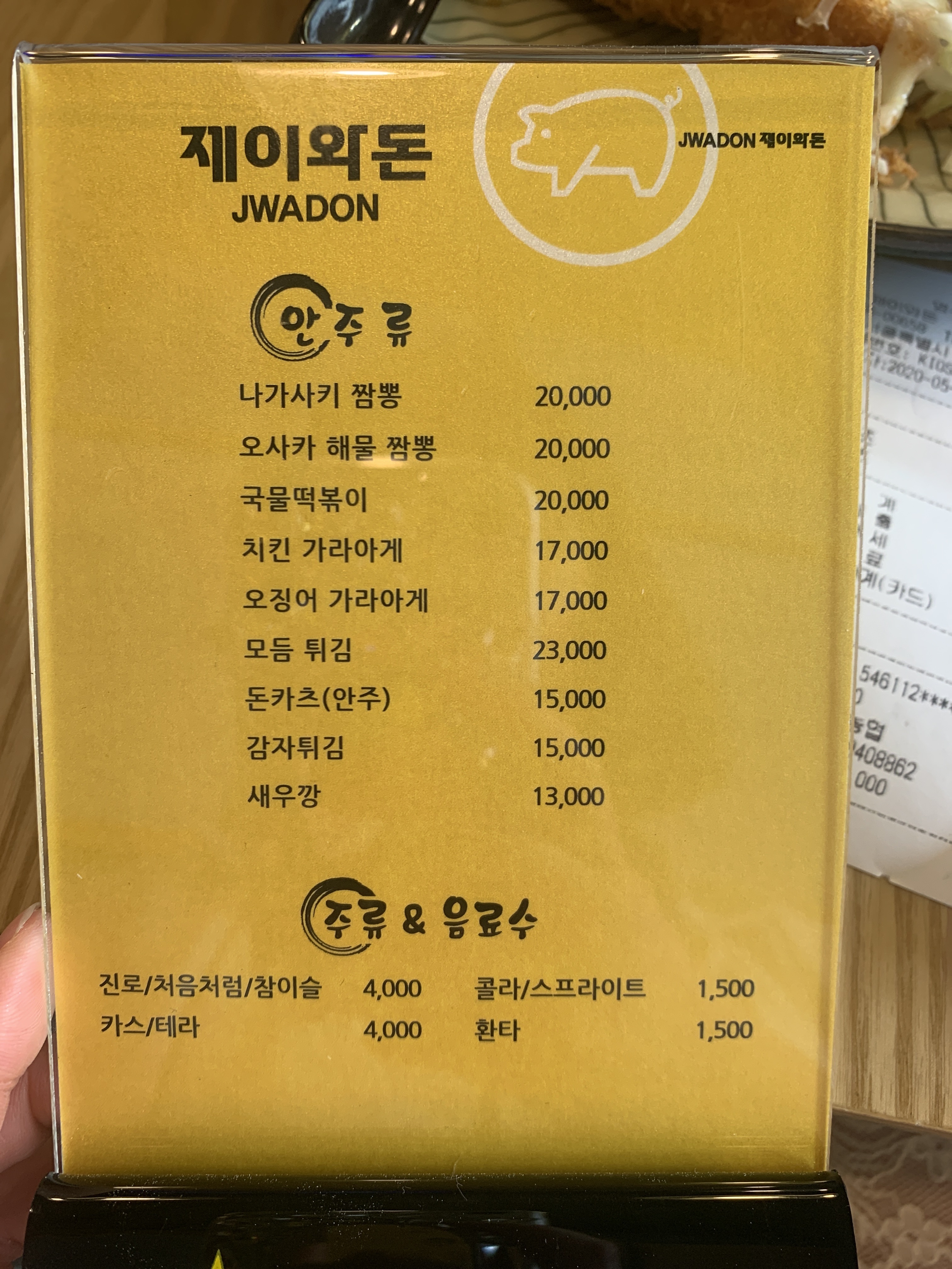제이와돈