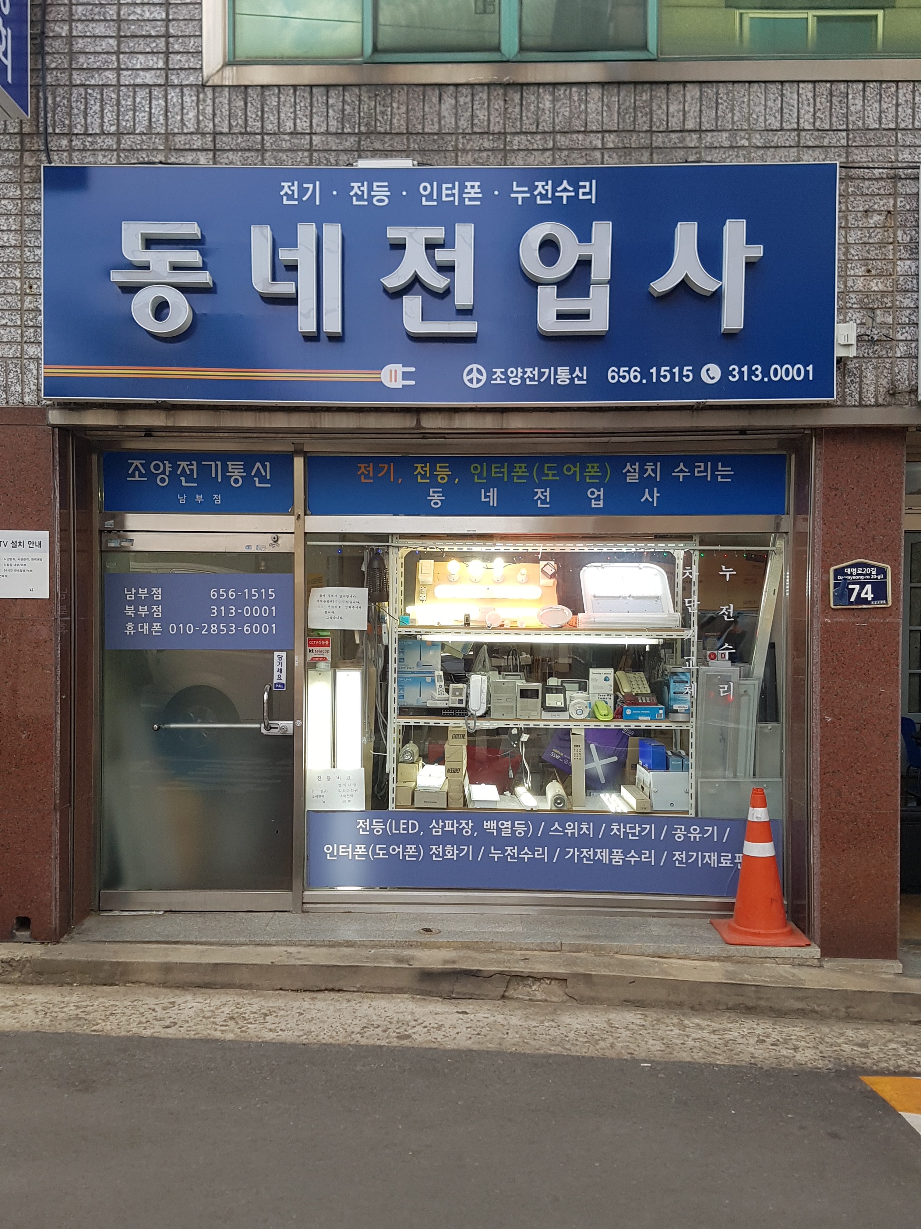 동네전업사