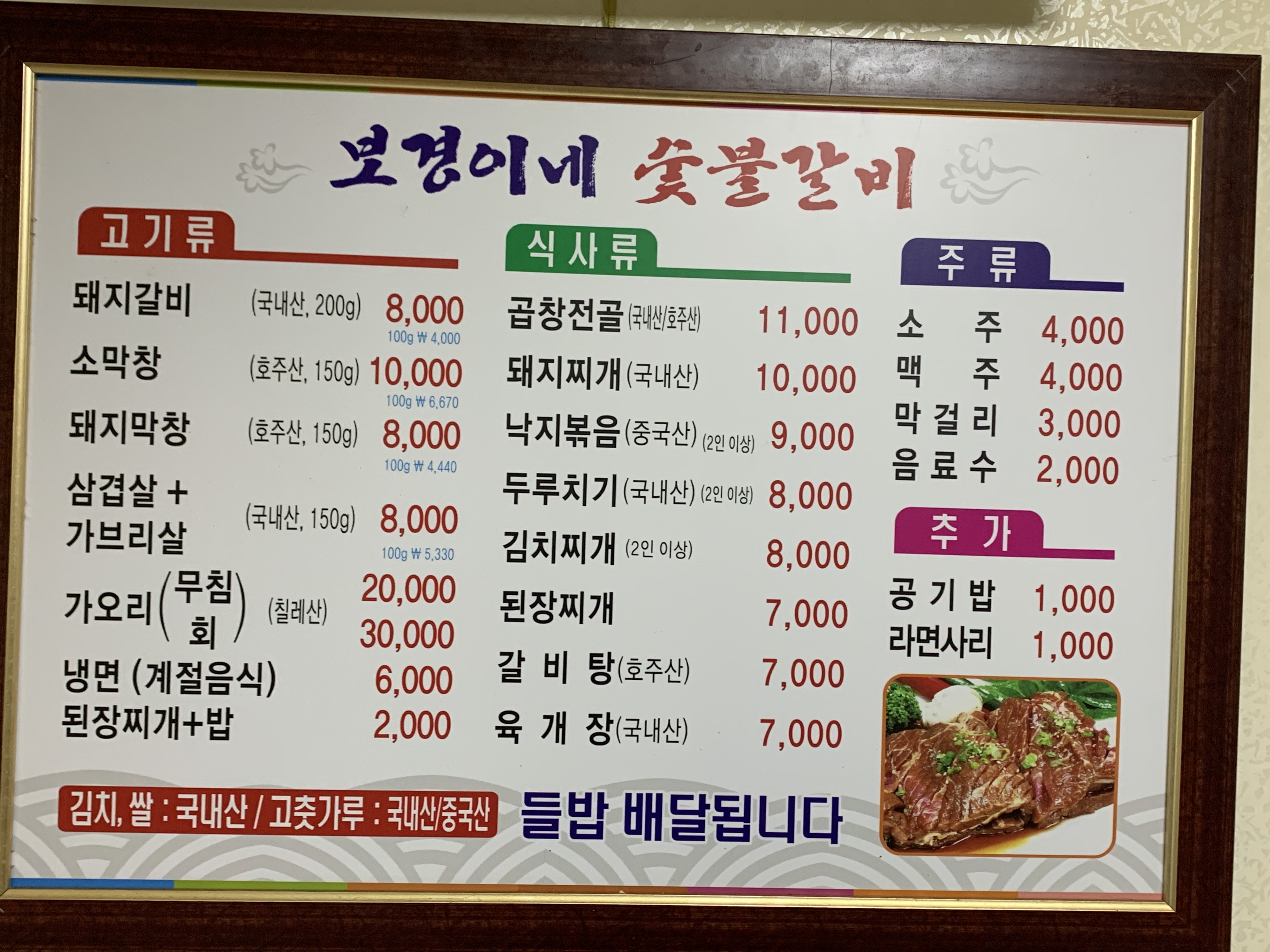 보경이네숯불갈비