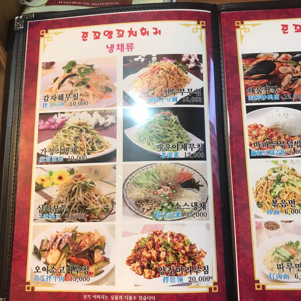 준꼬양꼬치앤훠궈