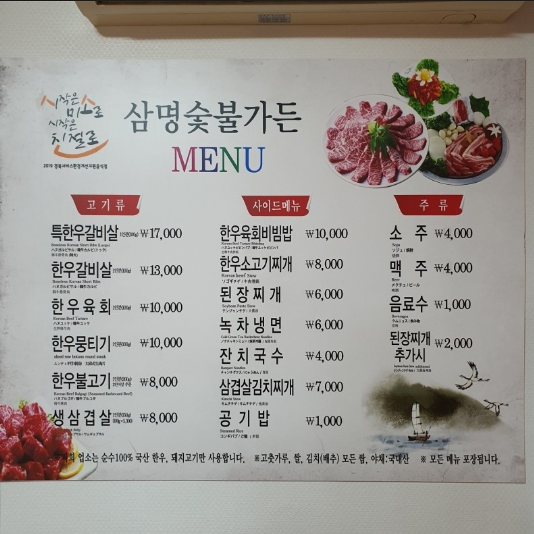 삼명숯불가든