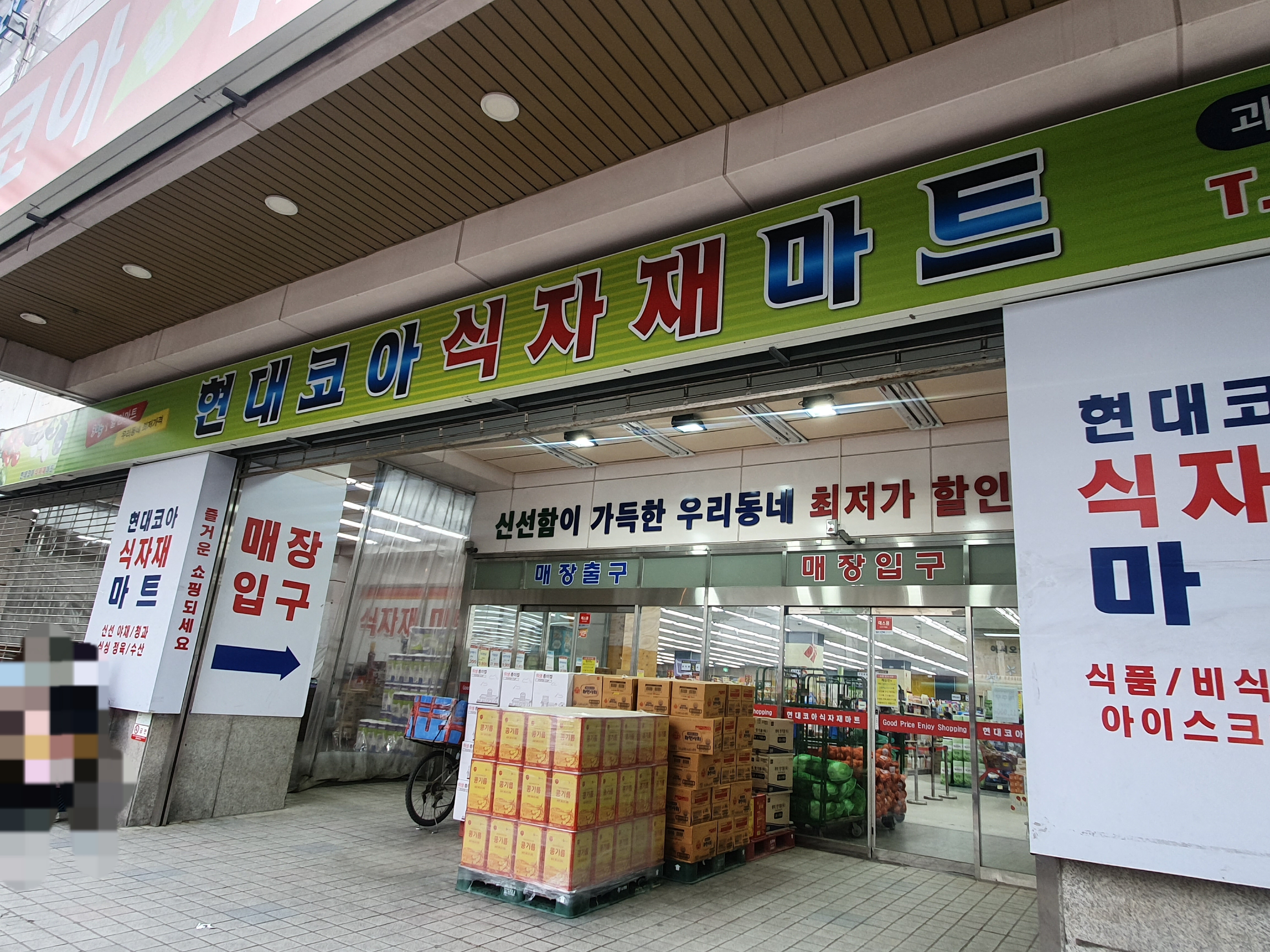 굿데이마트