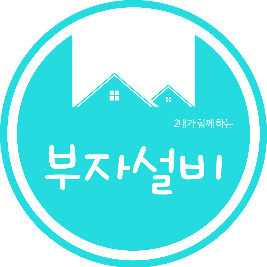 부자설비