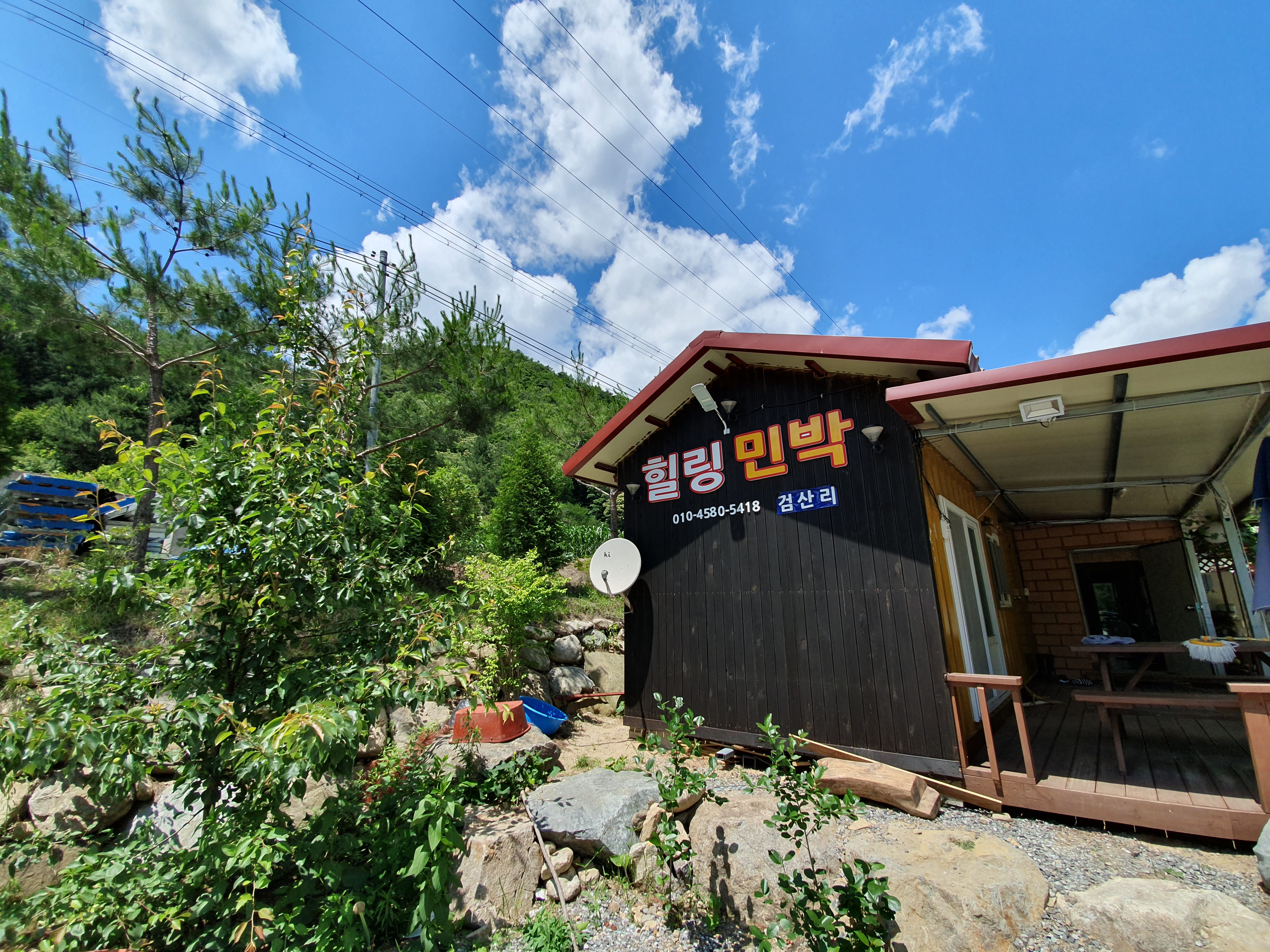 힐링민박