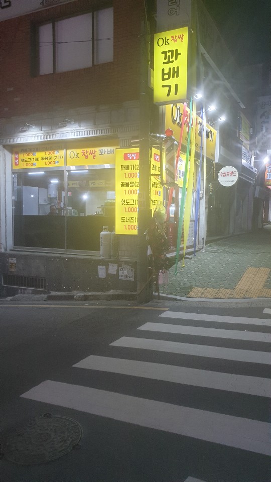 OK찹쌀꽈배기 모라점