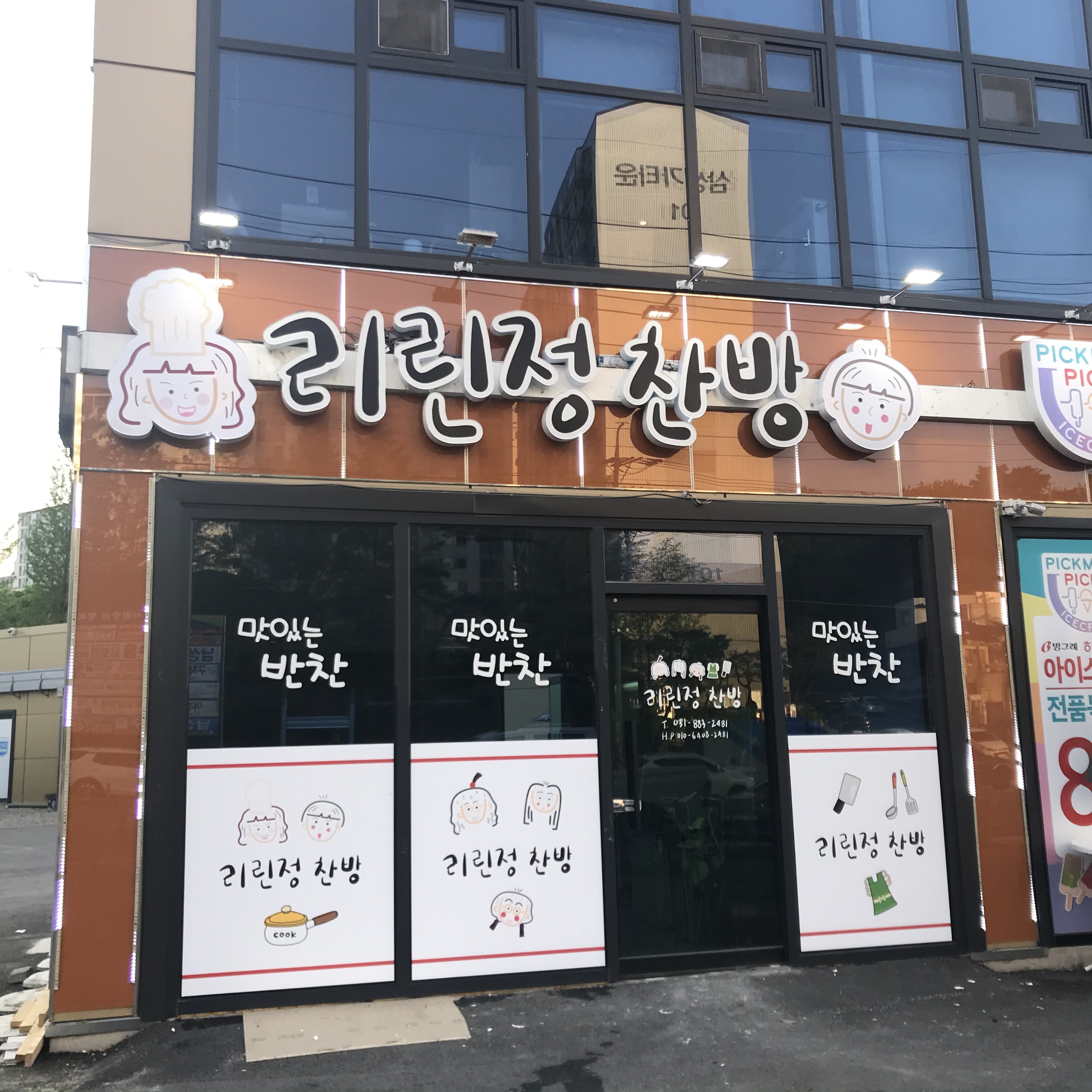 리린정찬방