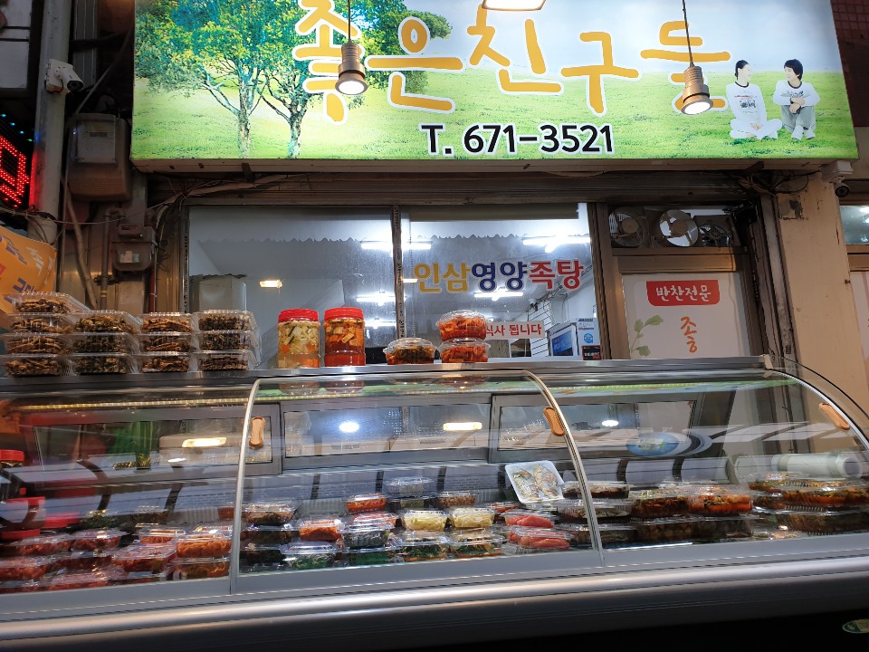 좋은친구들