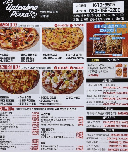 업텐브로피자