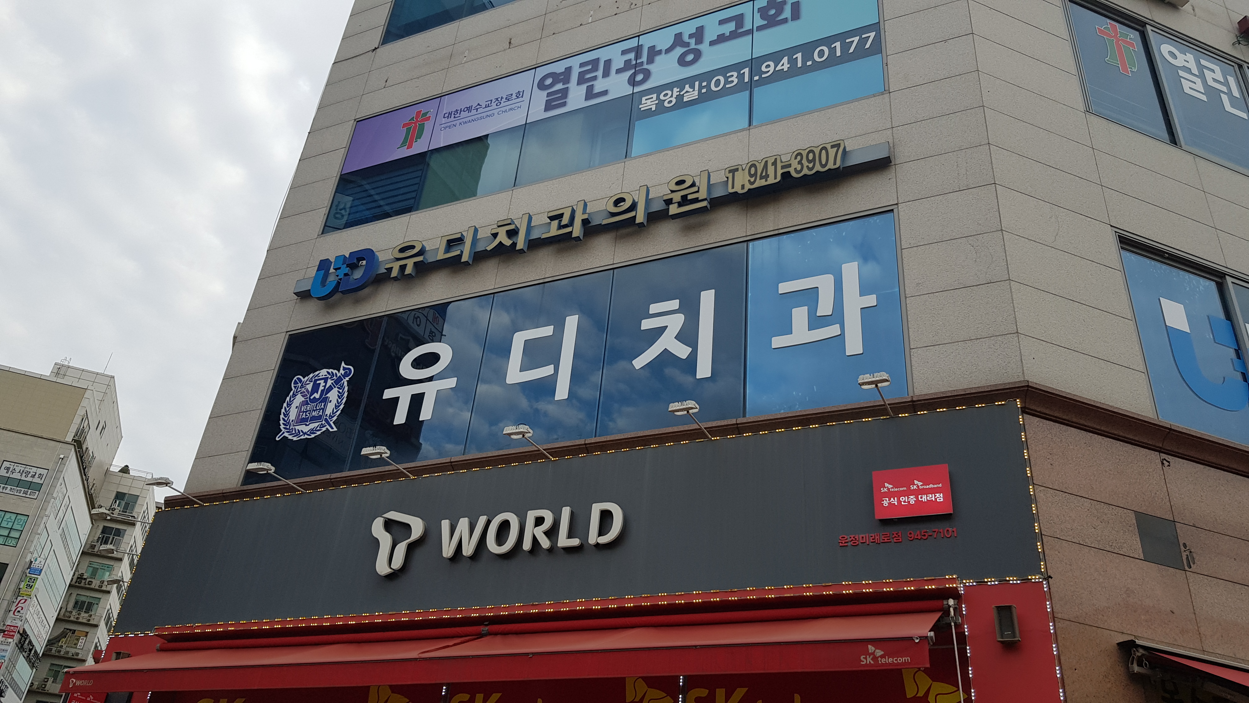 유디치과의원 파주점