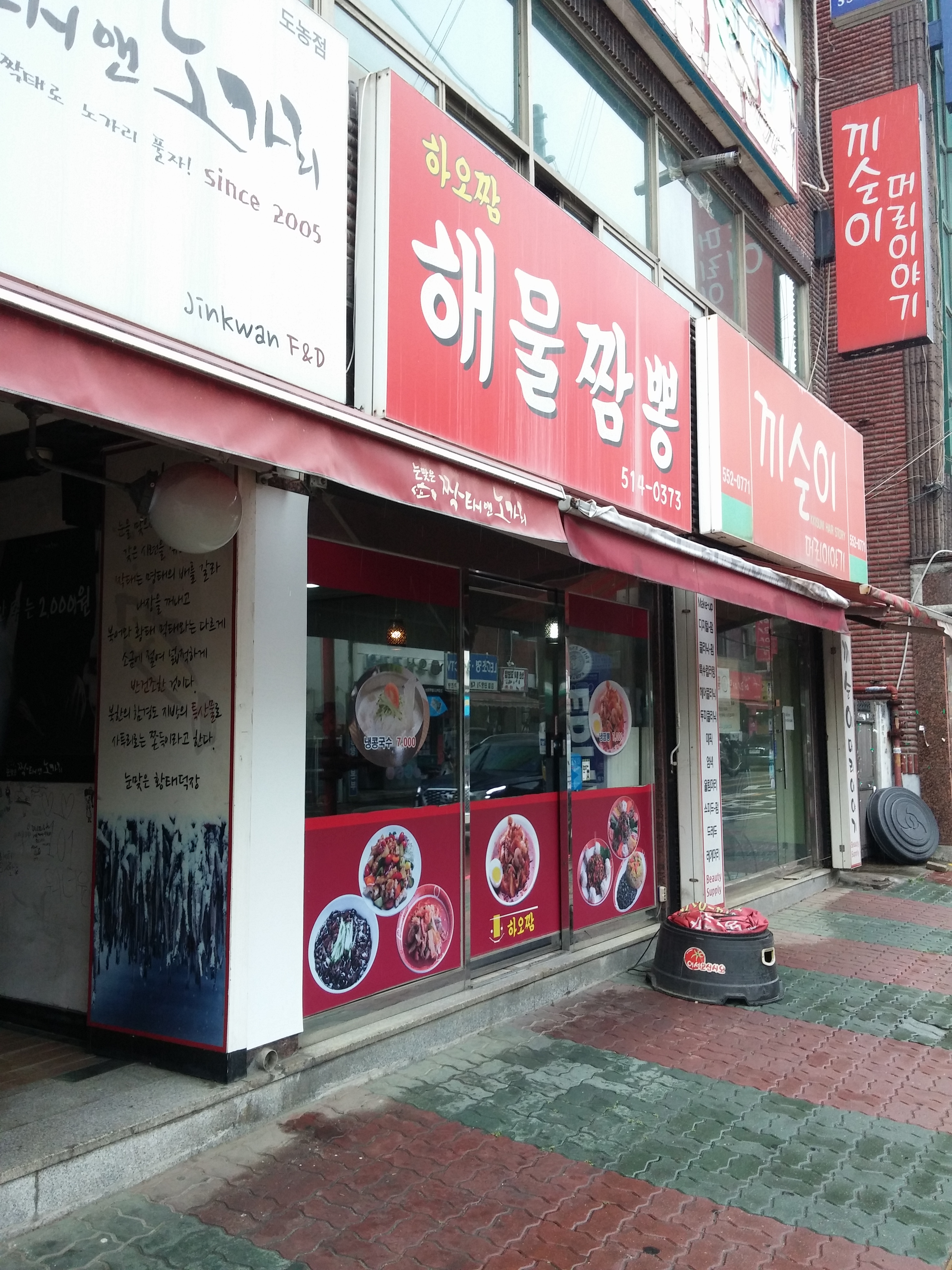 하오짬해물짬뽕