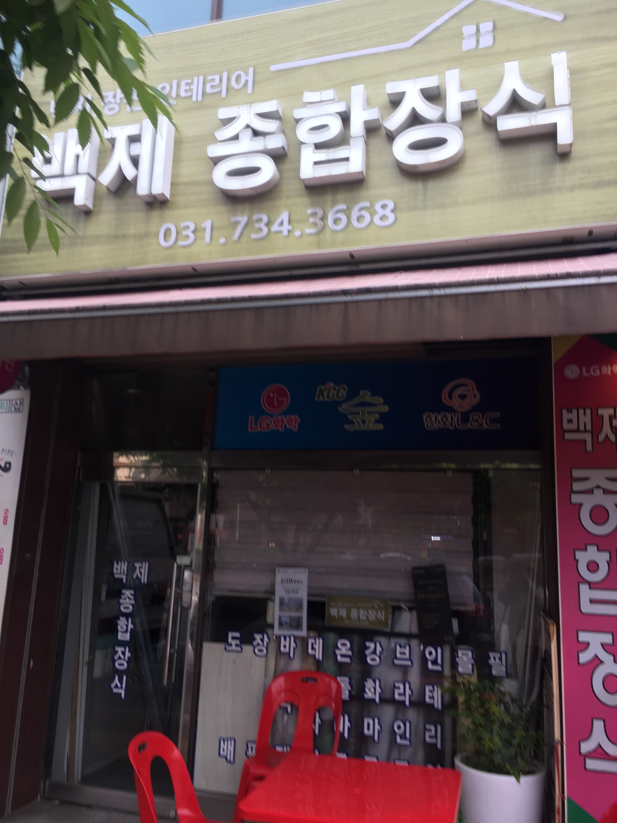 백제종합장식 대표 이미지