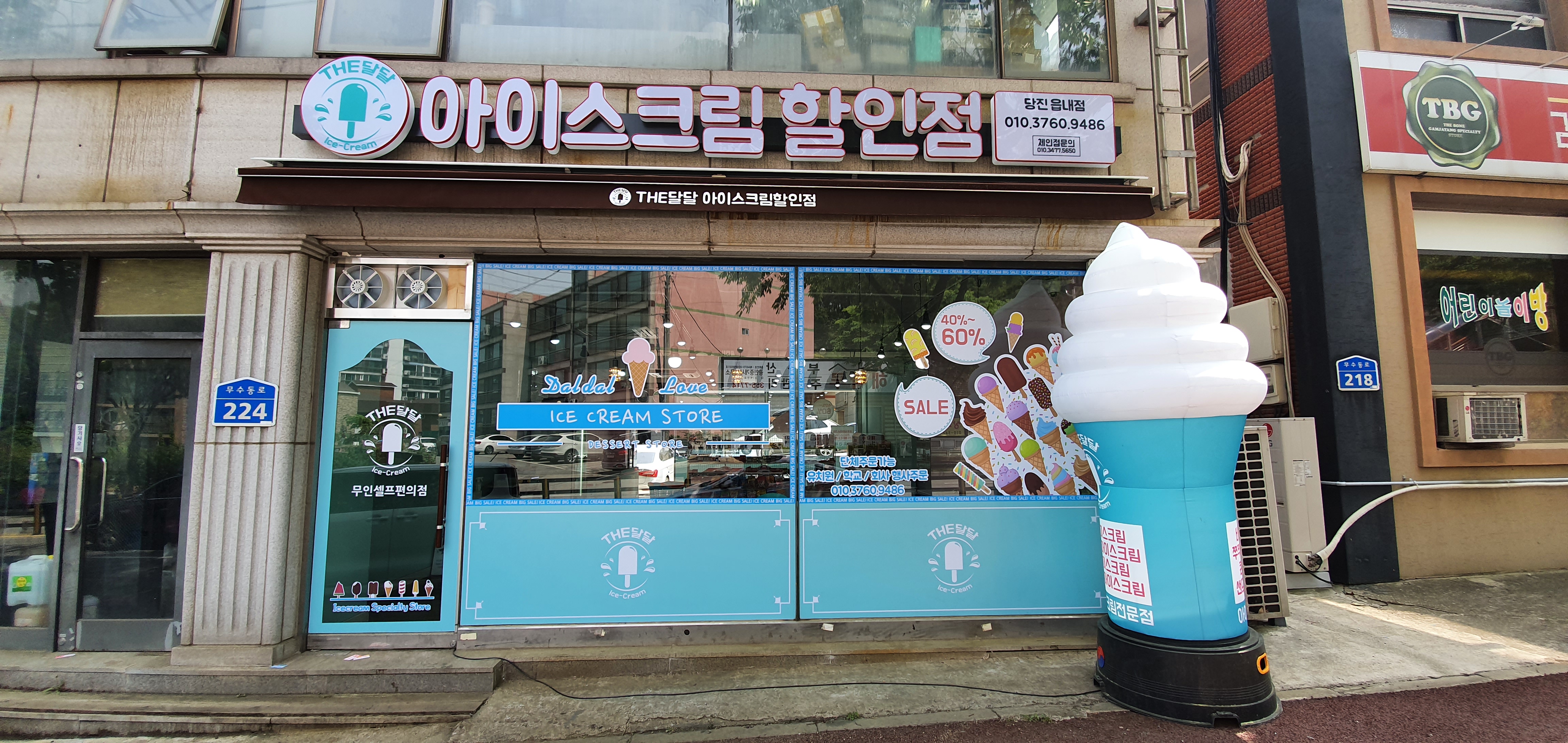 더달달 당진읍내점