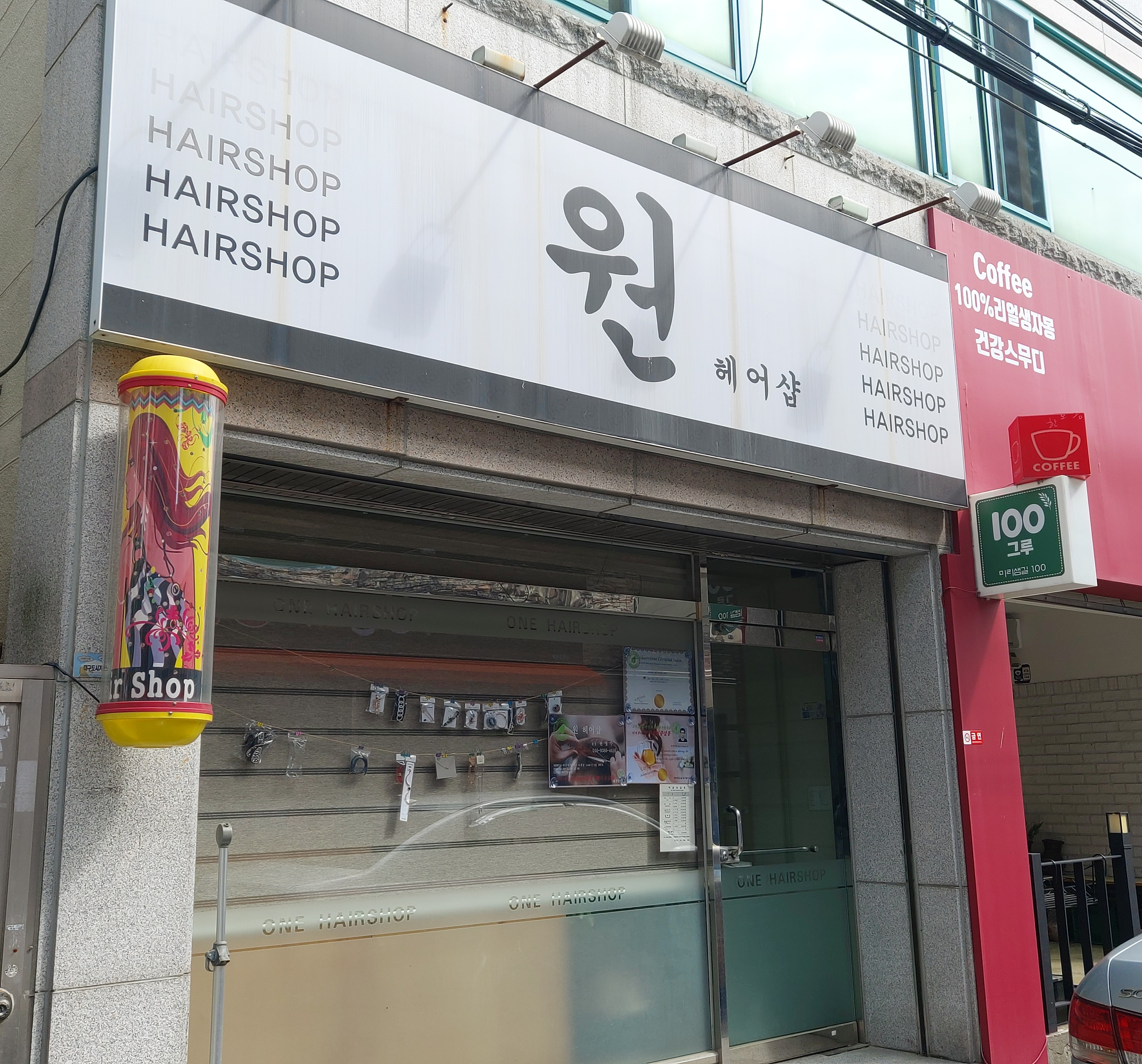 원헤어샵