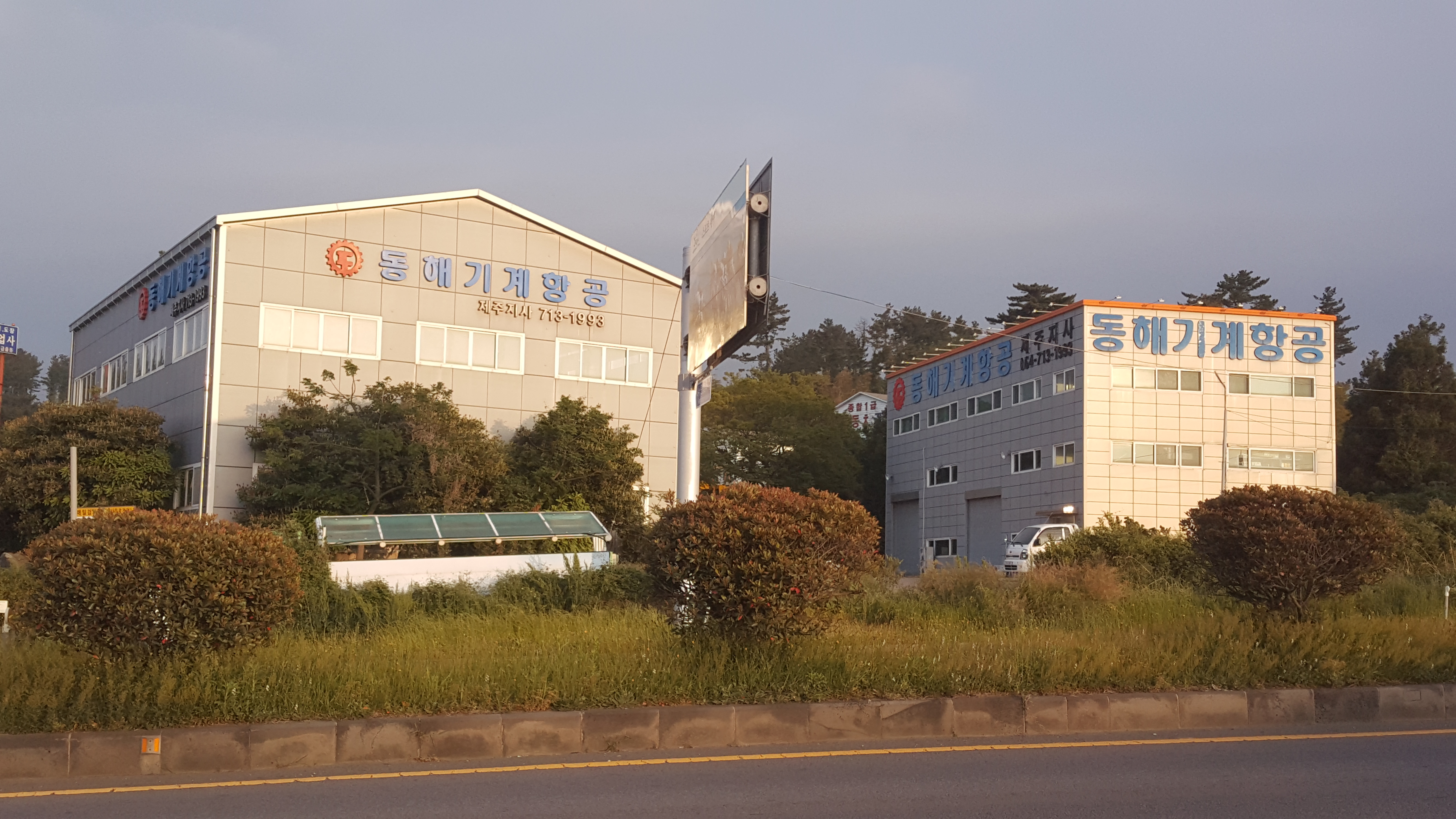 동해기계항공 제주지사