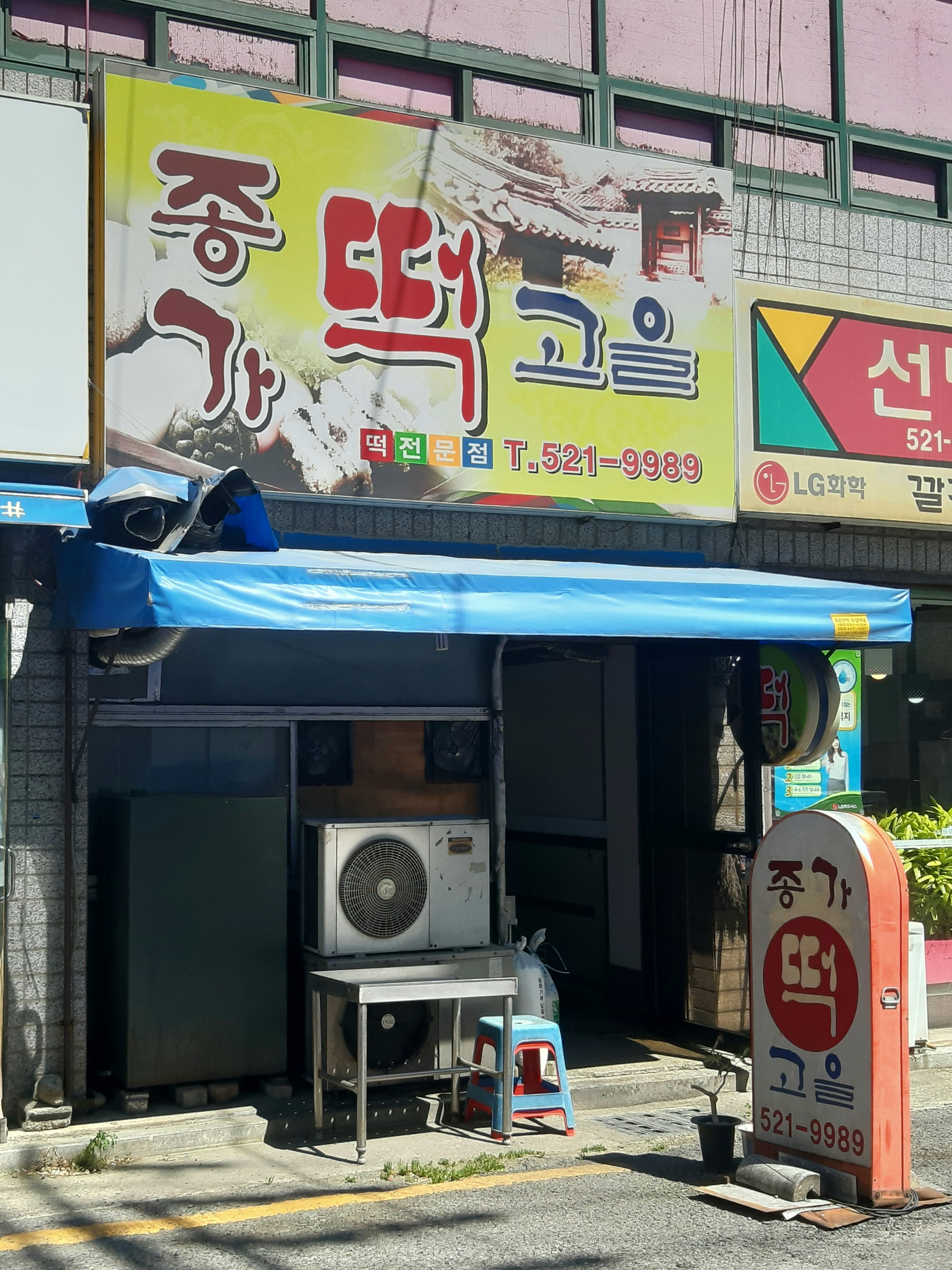 종가떡고을