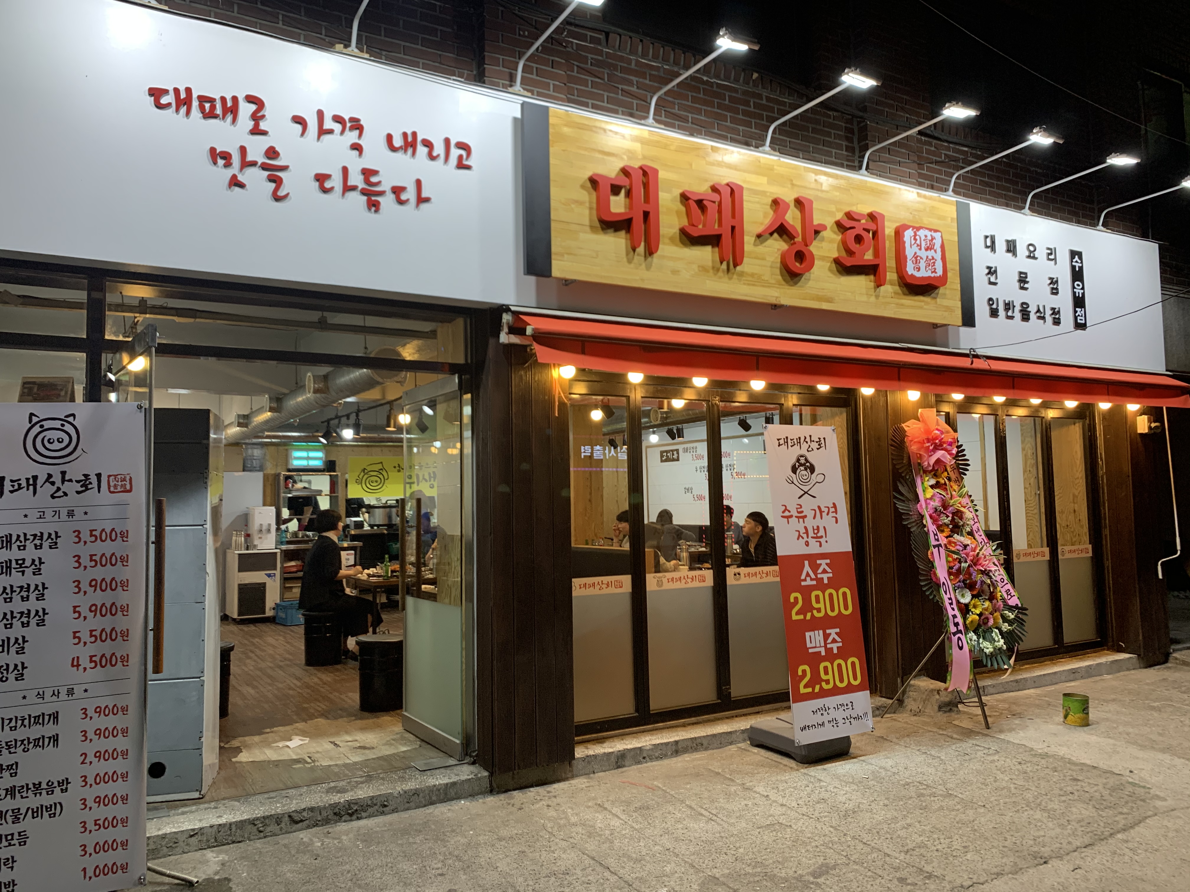 대패상회 수유점
