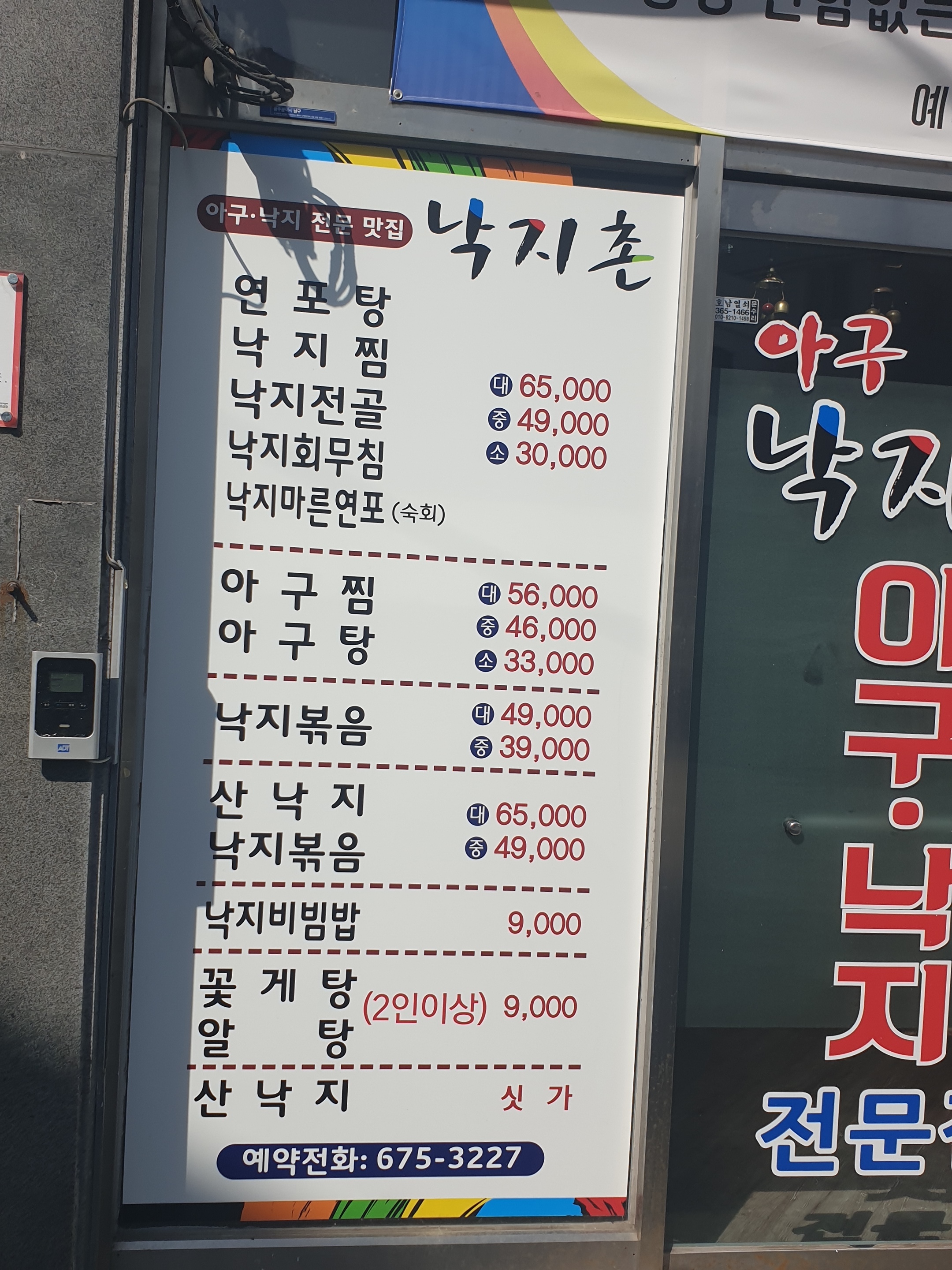 아구낙지촌