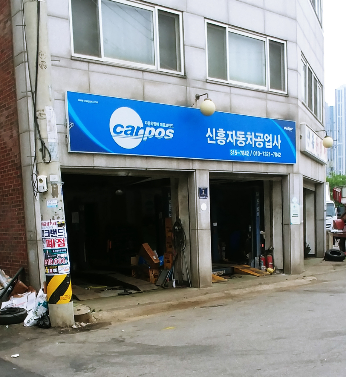 카포스 동호자동차공업사