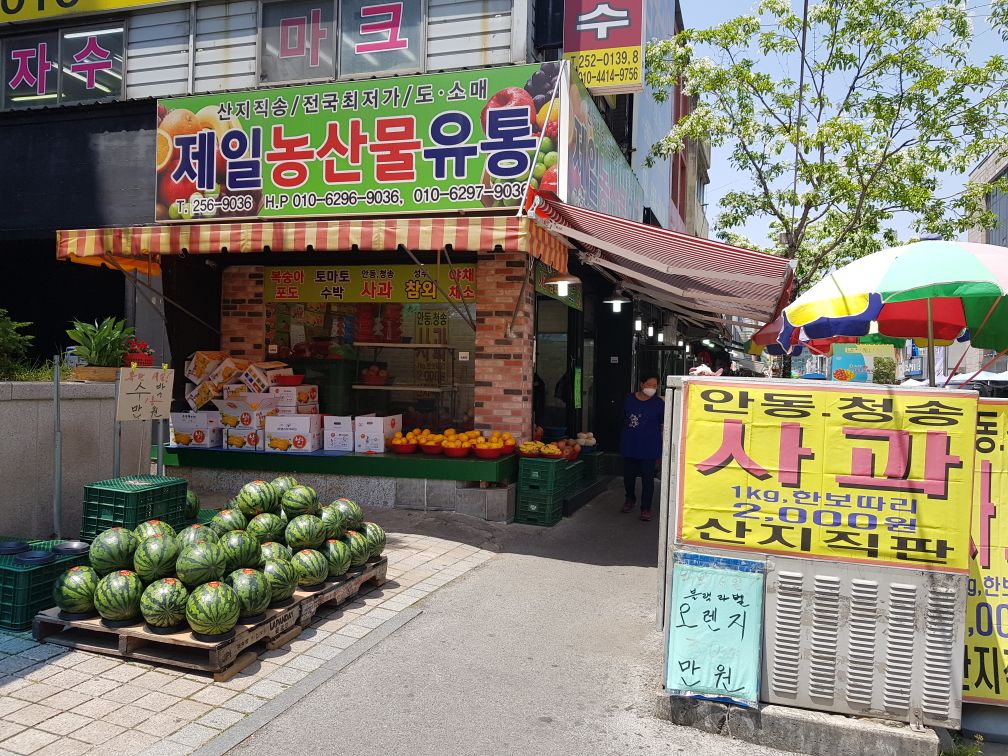 제일농산물유통