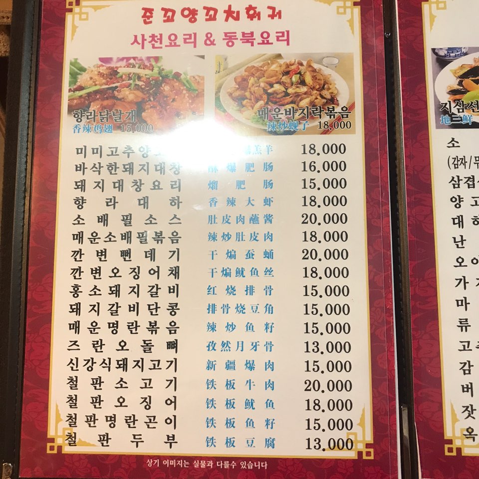 준꼬양꼬치앤훠궈