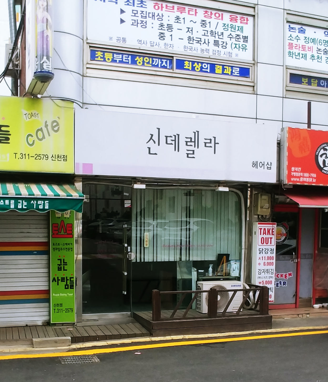 신데렐라헤어샵