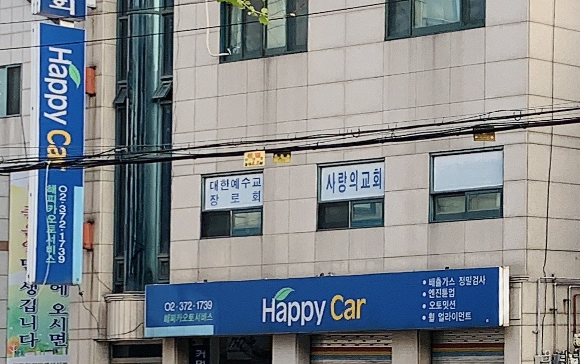 해피카오토서비스