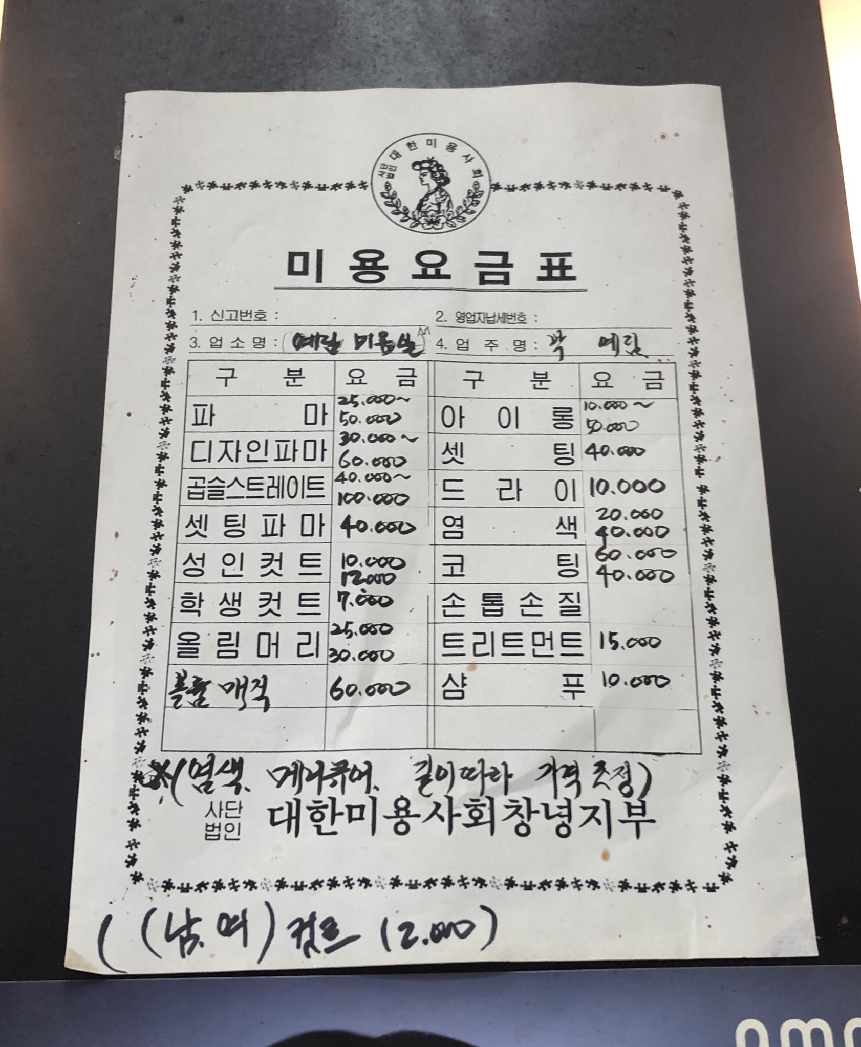 예림미용실