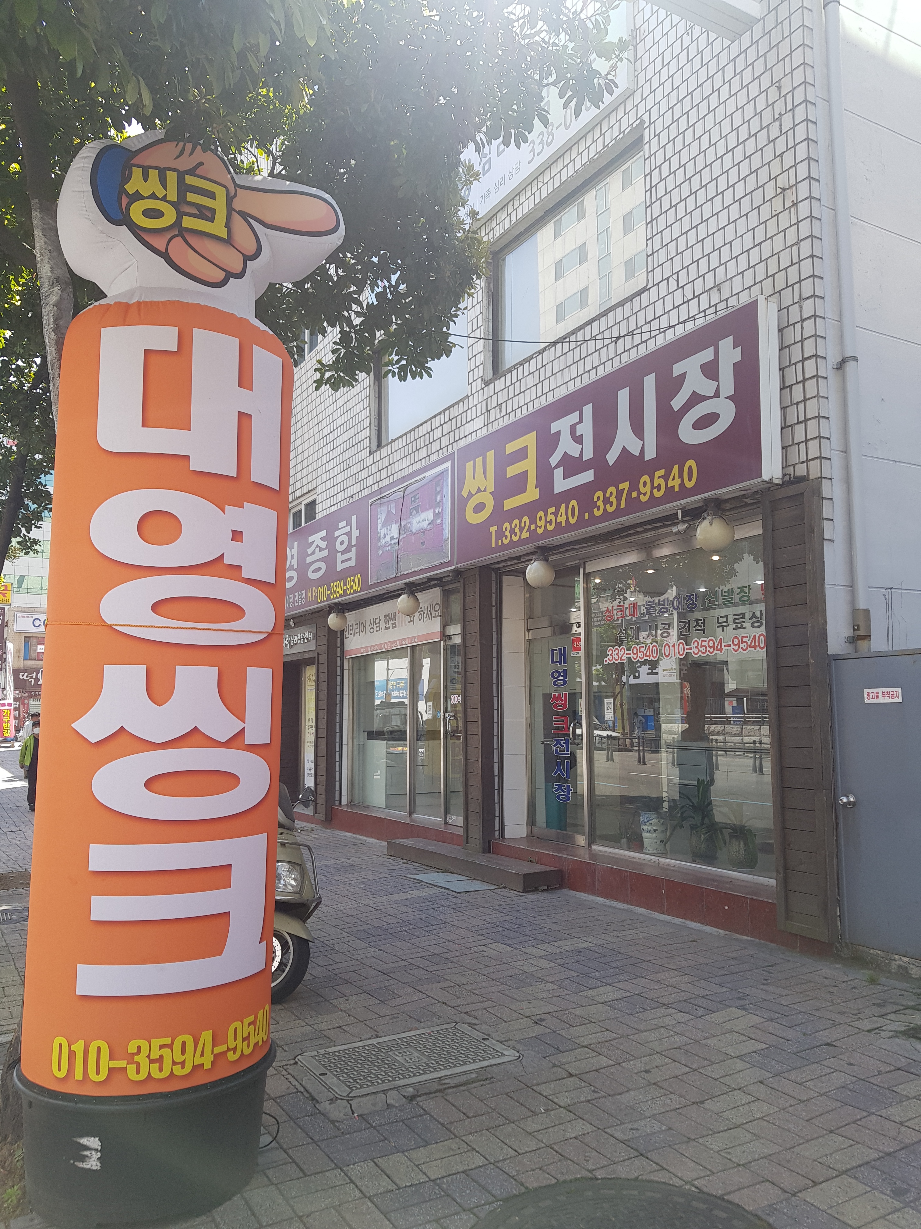 대영종합씽크전시장