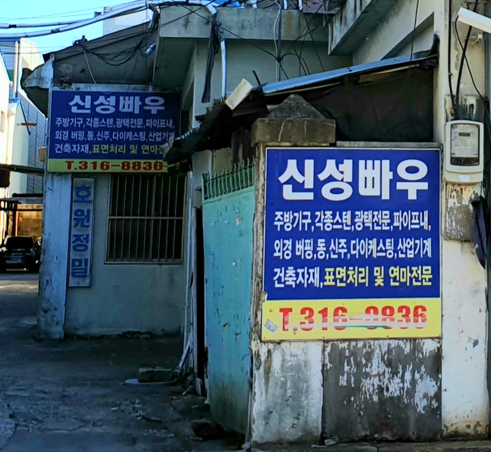 신성빠우