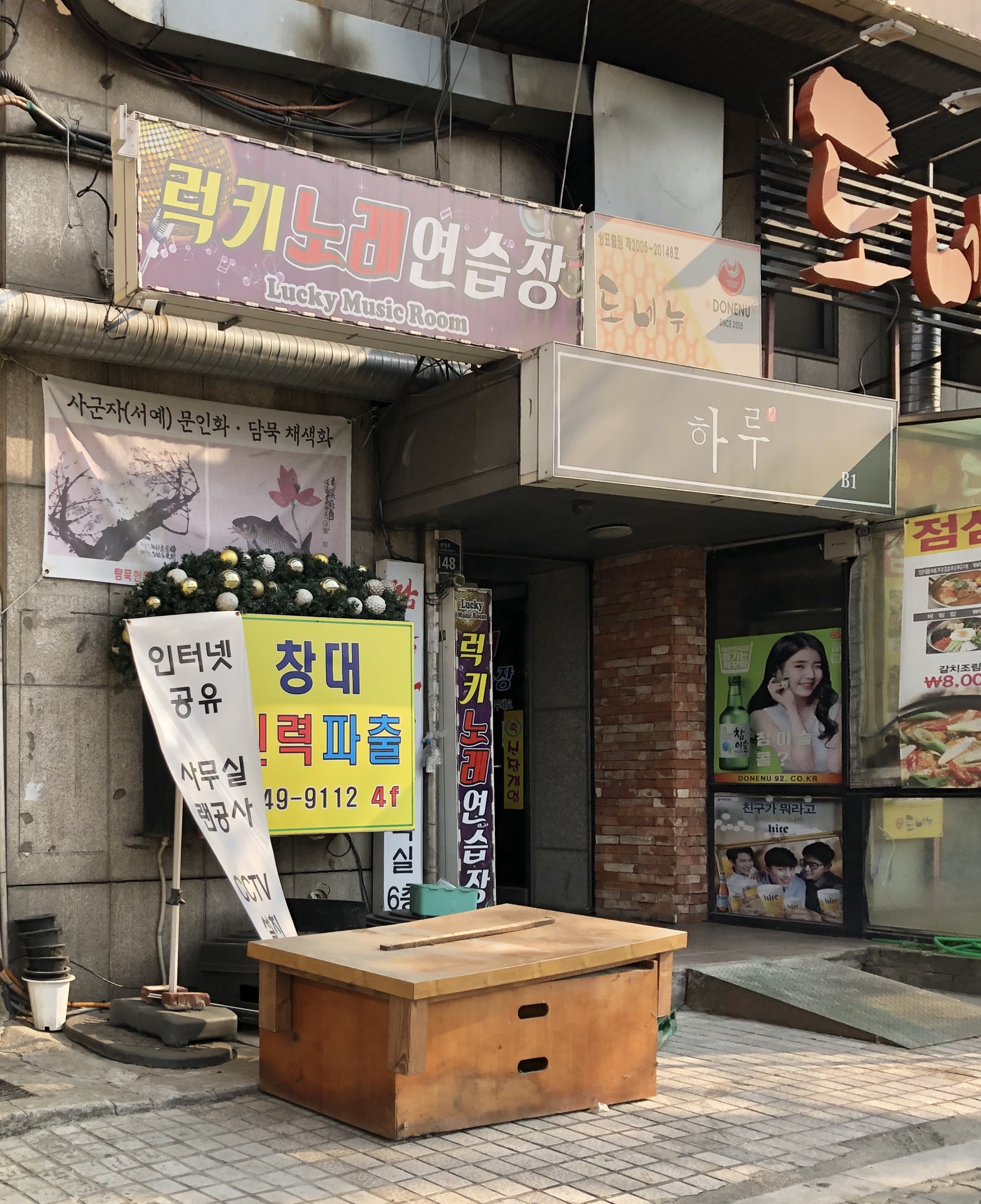 럭키노래연습장