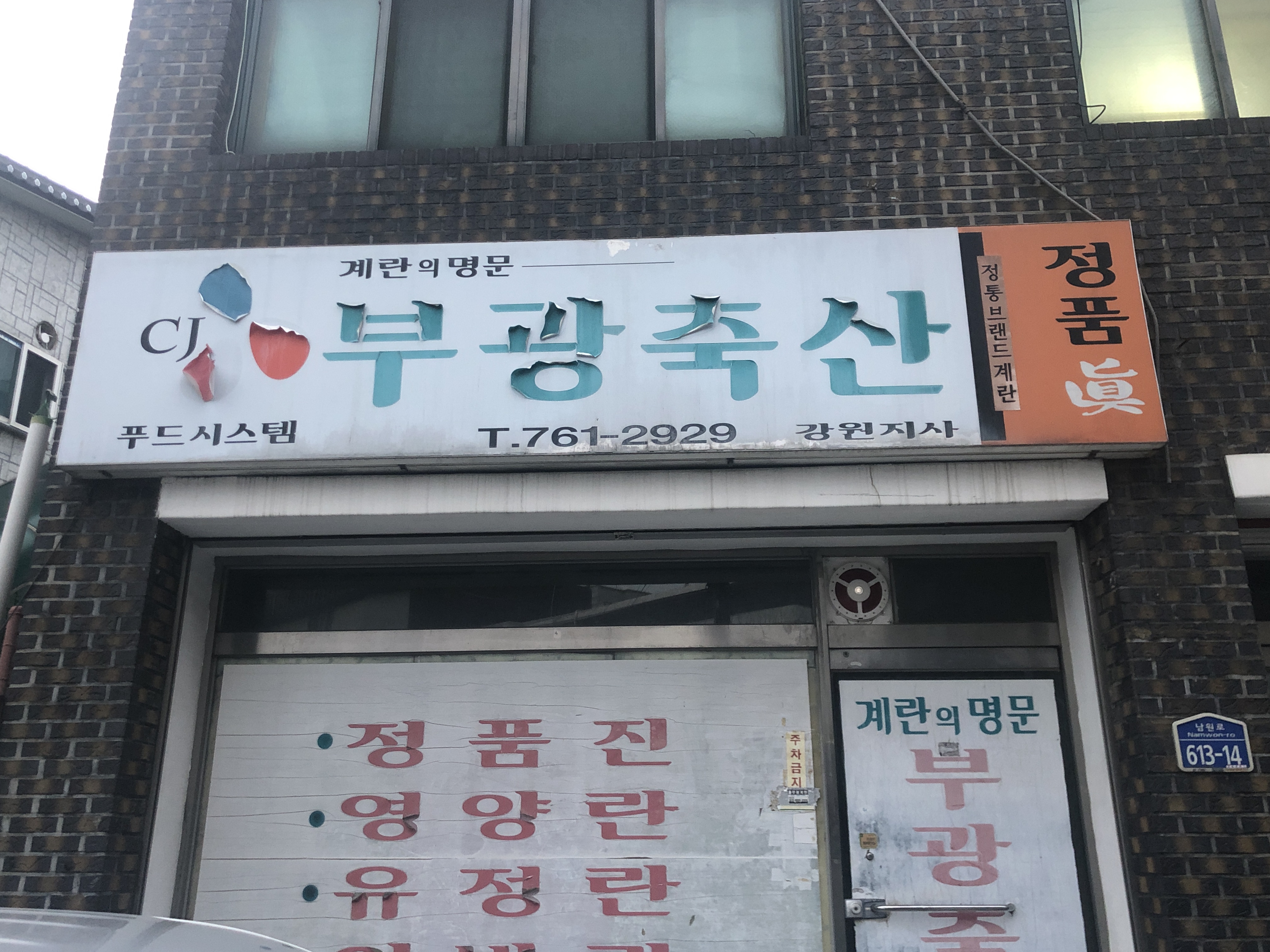 부광축산