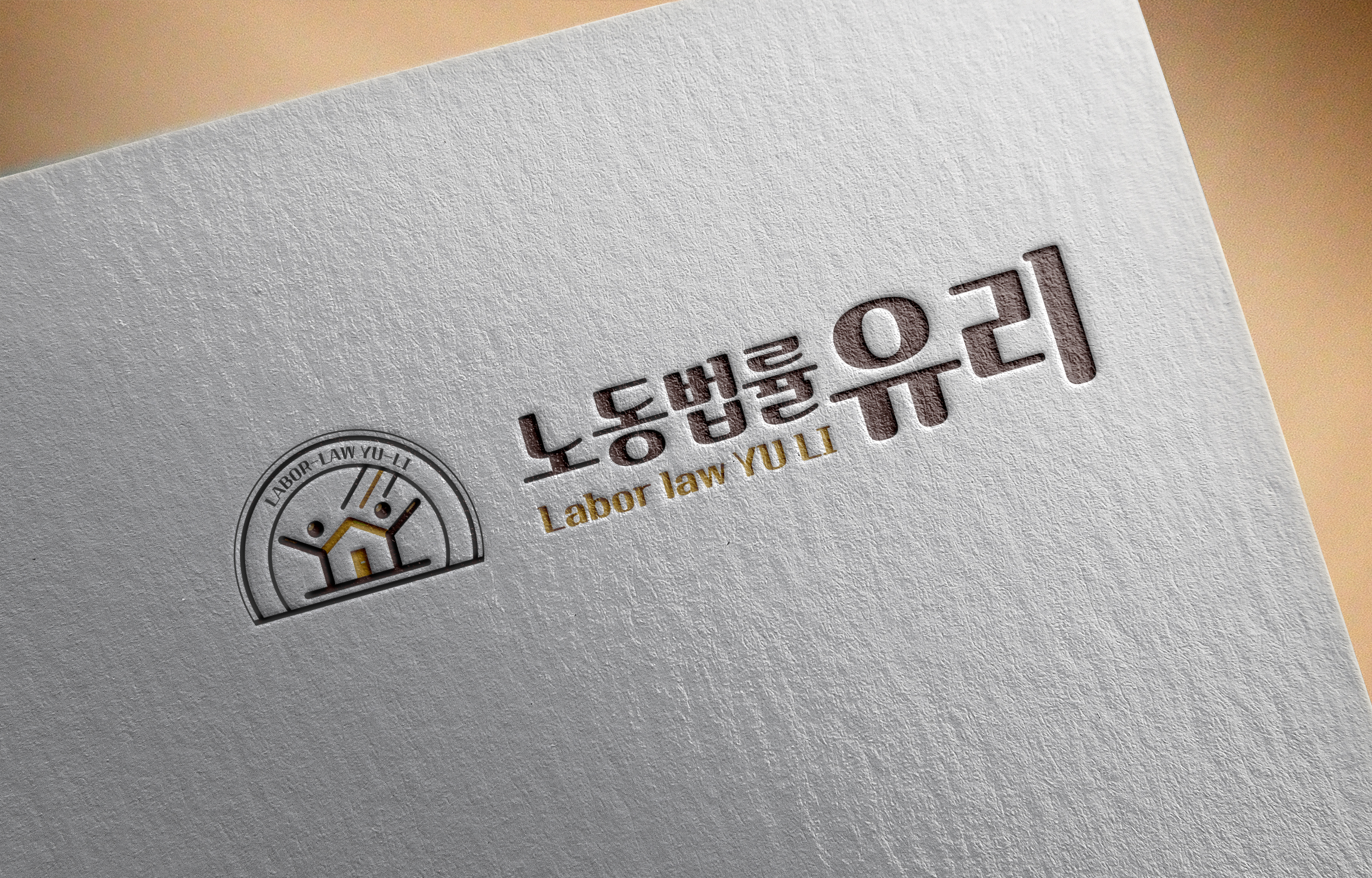 노동법률 유리 대표 이미지