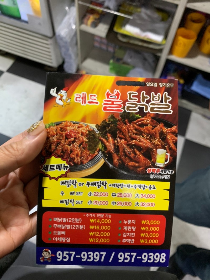 레드불닭발