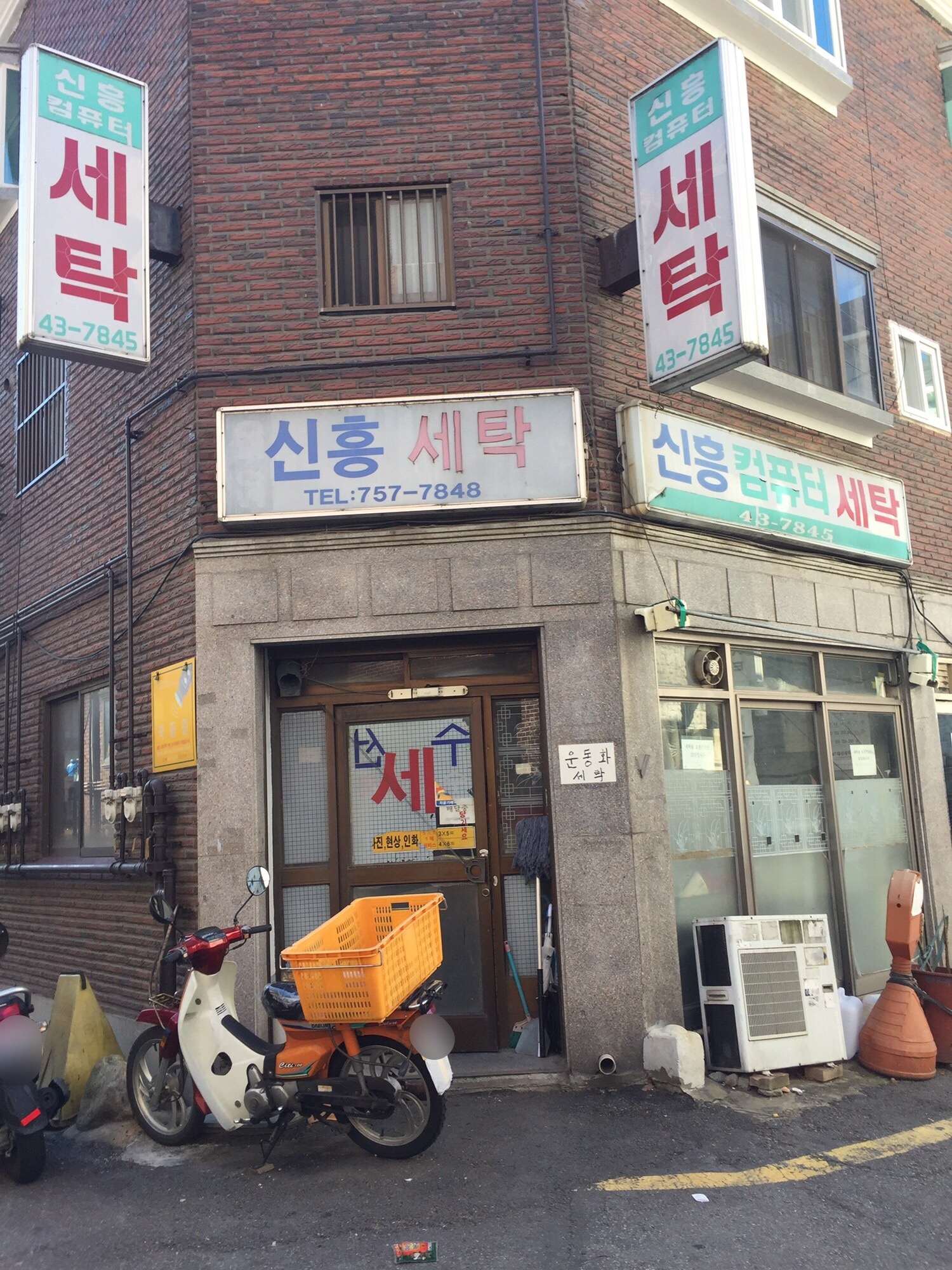 신흥컴퓨터세탁