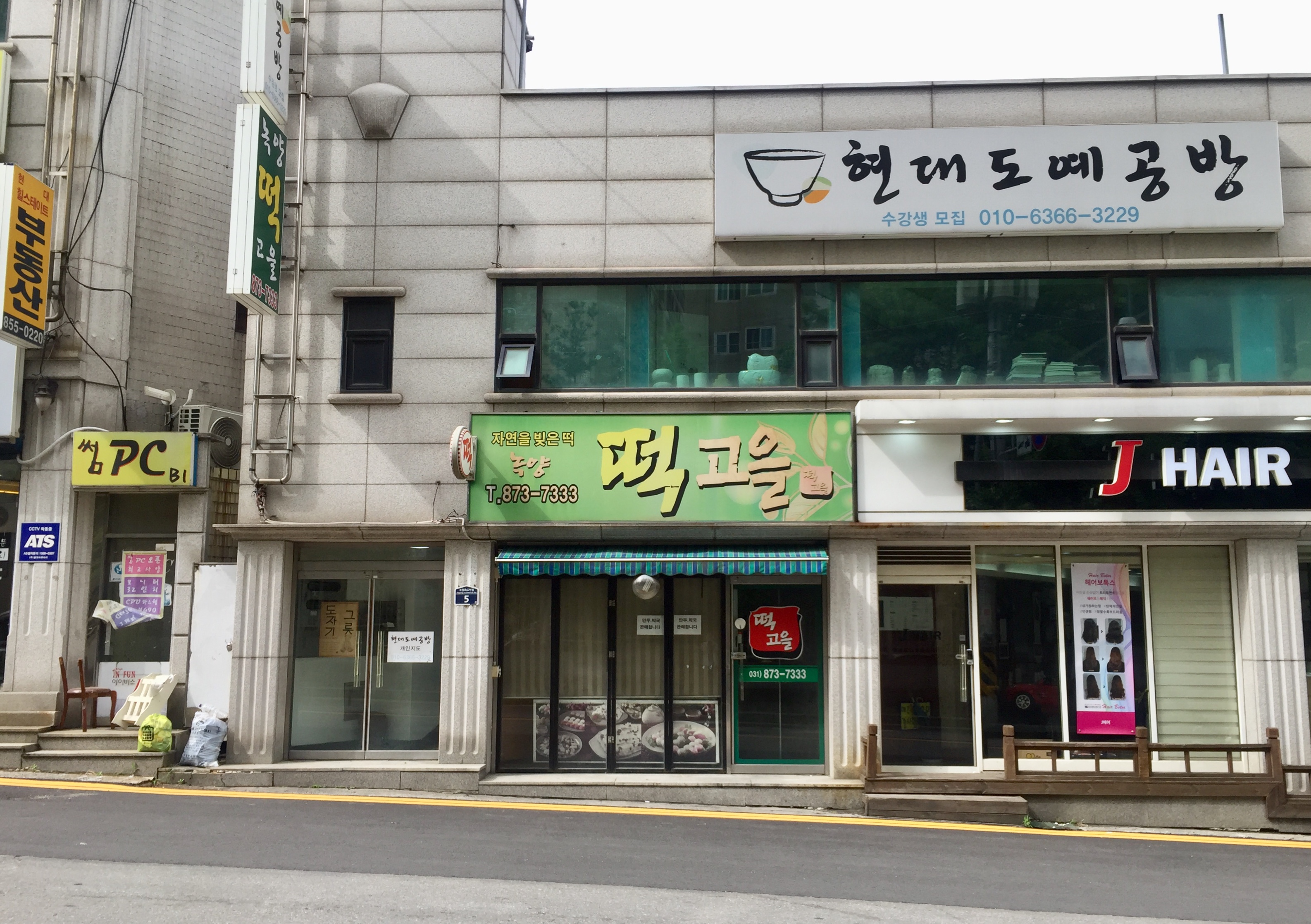 녹양떡고을